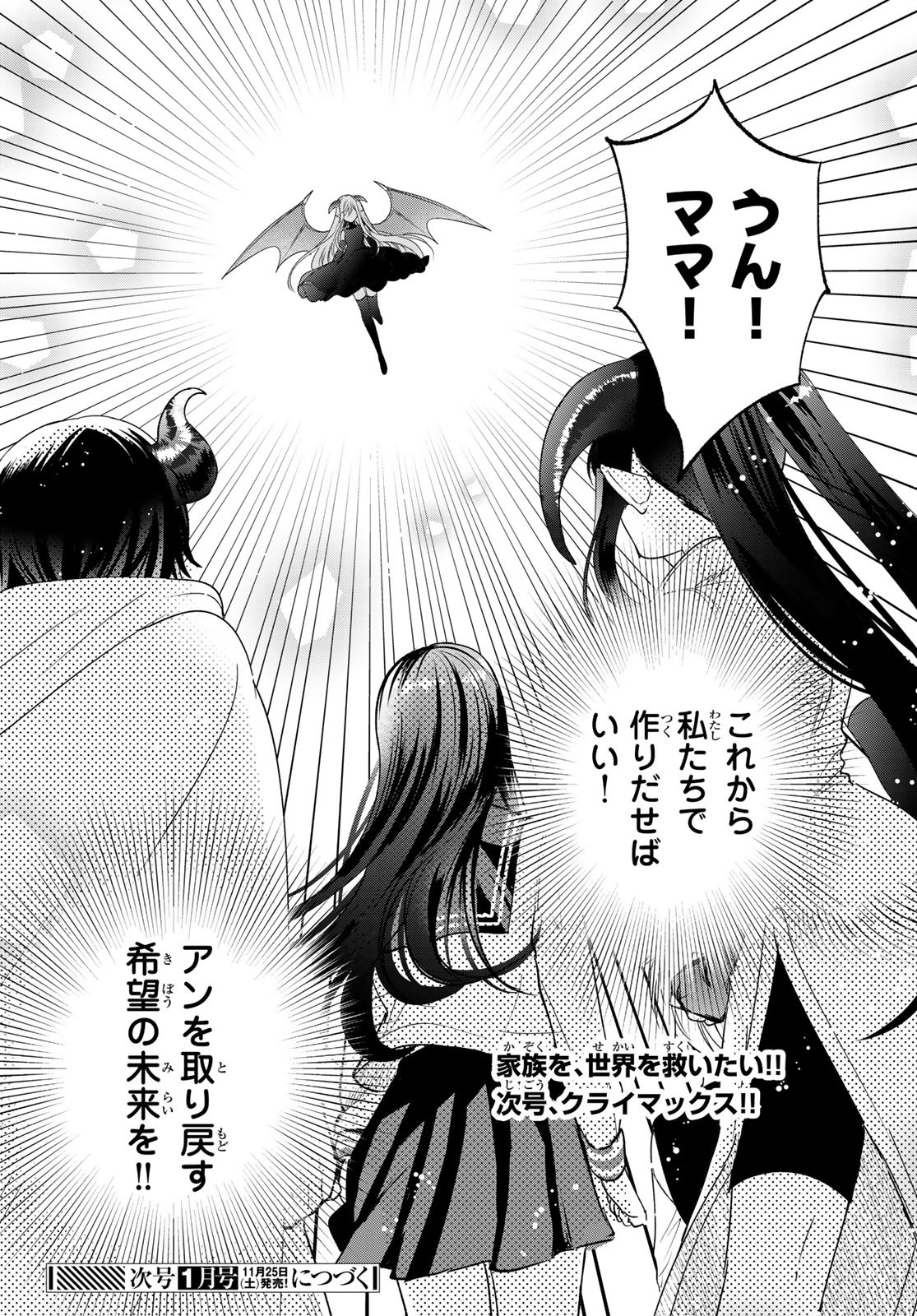 ISEKAI DE SAIKYO MAO NO KODOMOTACHI NO MAMA NI NATCHAIMASHITA. - raw - Chapter 39 - https://jpdd.ccdd.to/JPDD/isekaidesaikyomaonokodomotachinomamaninatchaimashita/252302/5yykqy3u0r1.jpg