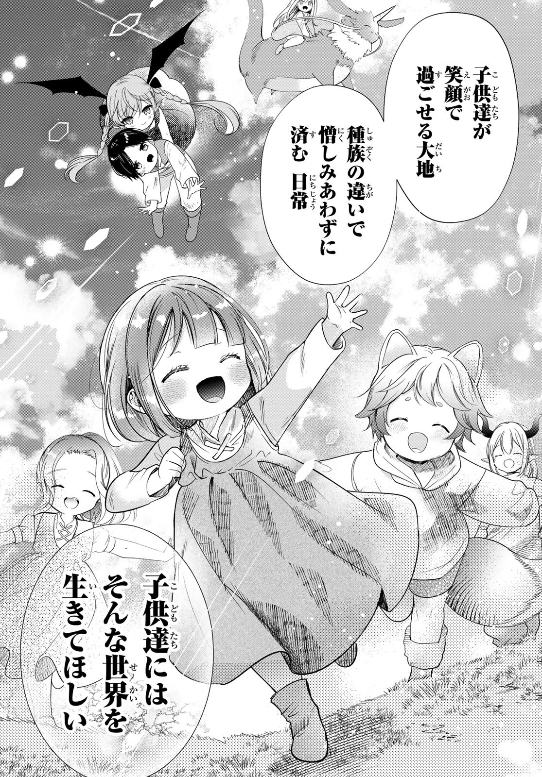 ISEKAI DE SAIKYO MAO NO KODOMOTACHI NO MAMA NI NATCHAIMASHITA. - raw - Chapter 39 - https://jpdd.ccdd.to/JPDD/isekaidesaikyomaonokodomotachinomamaninatchaimashita/252302/ac0xx1j4c1x.jpg