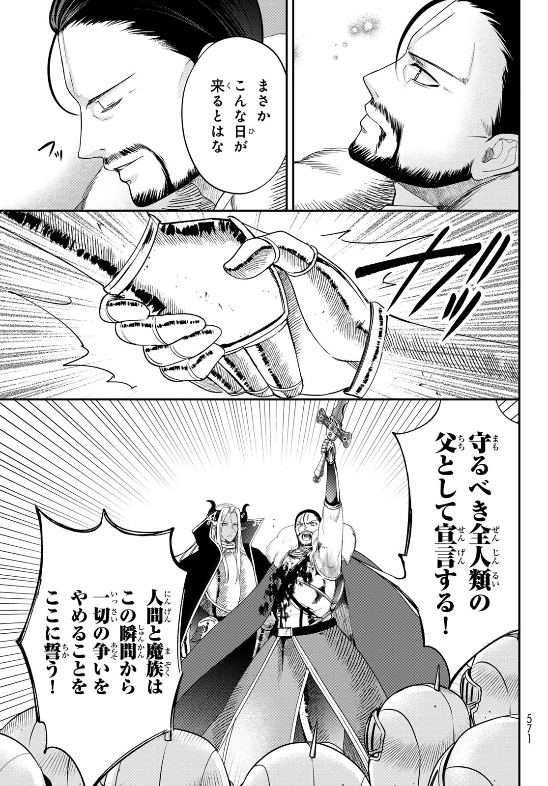 ISEKAI DE SAIKYO MAO NO KODOMOTACHI NO MAMA NI NATCHAIMASHITA. - raw - Chapter 39 - https://jpdd.ccdd.to/JPDD/isekaidesaikyomaonokodomotachinomamaninatchaimashita/252302/ackkjkn1i3b.jpg