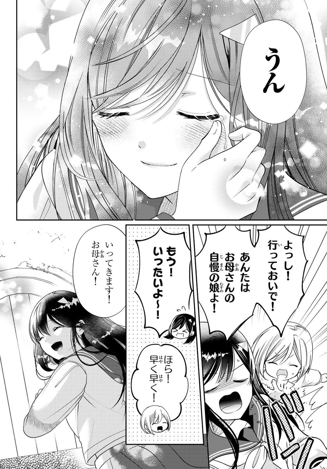 ISEKAI DE SAIKYO MAO NO KODOMOTACHI NO MAMA NI NATCHAIMASHITA. - raw - Chapter 39 - https://jpdd.ccdd.to/JPDD/isekaidesaikyomaonokodomotachinomamaninatchaimashita/252302/cc2ftbvnz0u.jpg