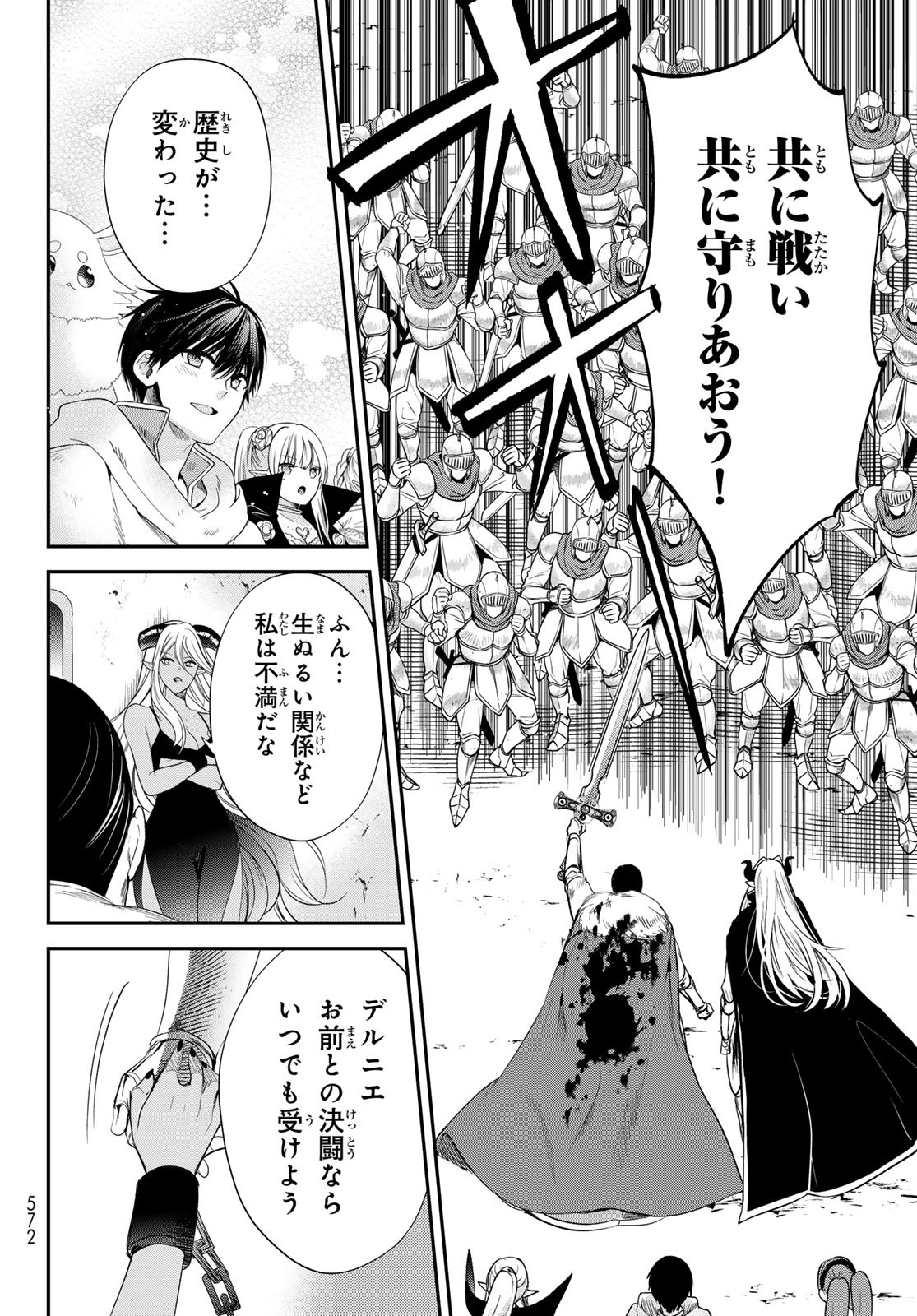 ISEKAI DE SAIKYO MAO NO KODOMOTACHI NO MAMA NI NATCHAIMASHITA. - raw - Chapter 39 - https://jpdd.ccdd.to/JPDD/isekaidesaikyomaonokodomotachinomamaninatchaimashita/252302/cgbpgqv4yf0.jpg