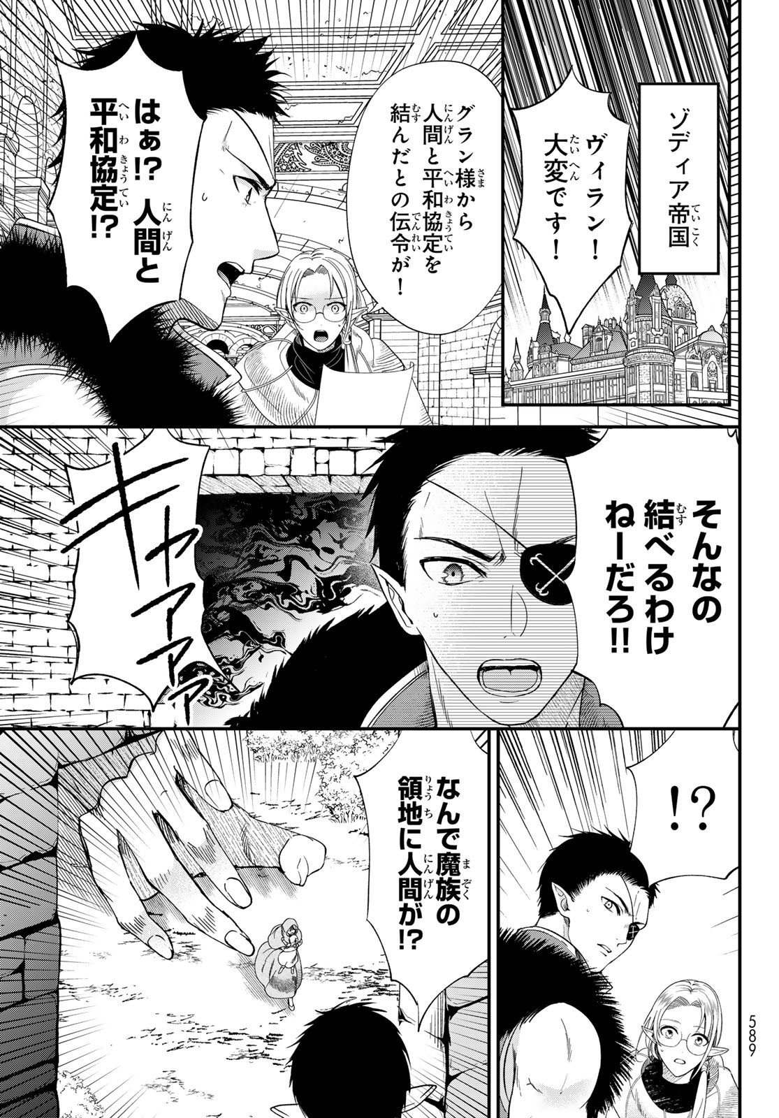 ISEKAI DE SAIKYO MAO NO KODOMOTACHI NO MAMA NI NATCHAIMASHITA. - raw - Chapter 39 - https://jpdd.ccdd.to/JPDD/isekaidesaikyomaonokodomotachinomamaninatchaimashita/252302/ef4efjvbuvf.jpg
