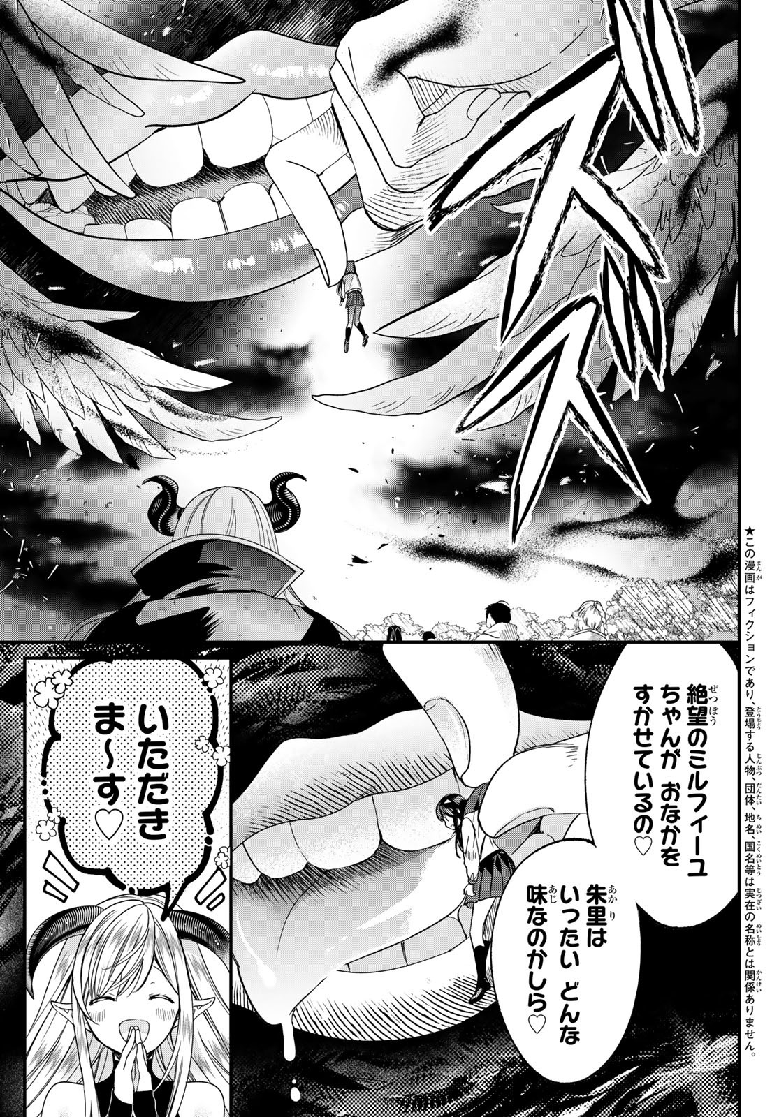ISEKAI DE SAIKYO MAO NO KODOMOTACHI NO MAMA NI NATCHAIMASHITA. - raw - Chapter 39 - https://jpdd.ccdd.to/JPDD/isekaidesaikyomaonokodomotachinomamaninatchaimashita/252302/frntoe5d1b1.jpg