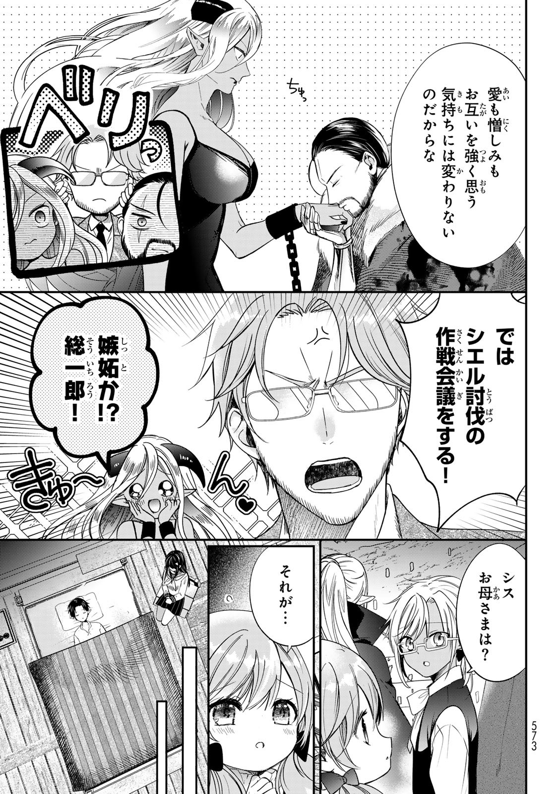 ISEKAI DE SAIKYO MAO NO KODOMOTACHI NO MAMA NI NATCHAIMASHITA. - raw - Chapter 39 - https://jpdd.ccdd.to/JPDD/isekaidesaikyomaonokodomotachinomamaninatchaimashita/252302/fzrx1ch0fkr.jpg
