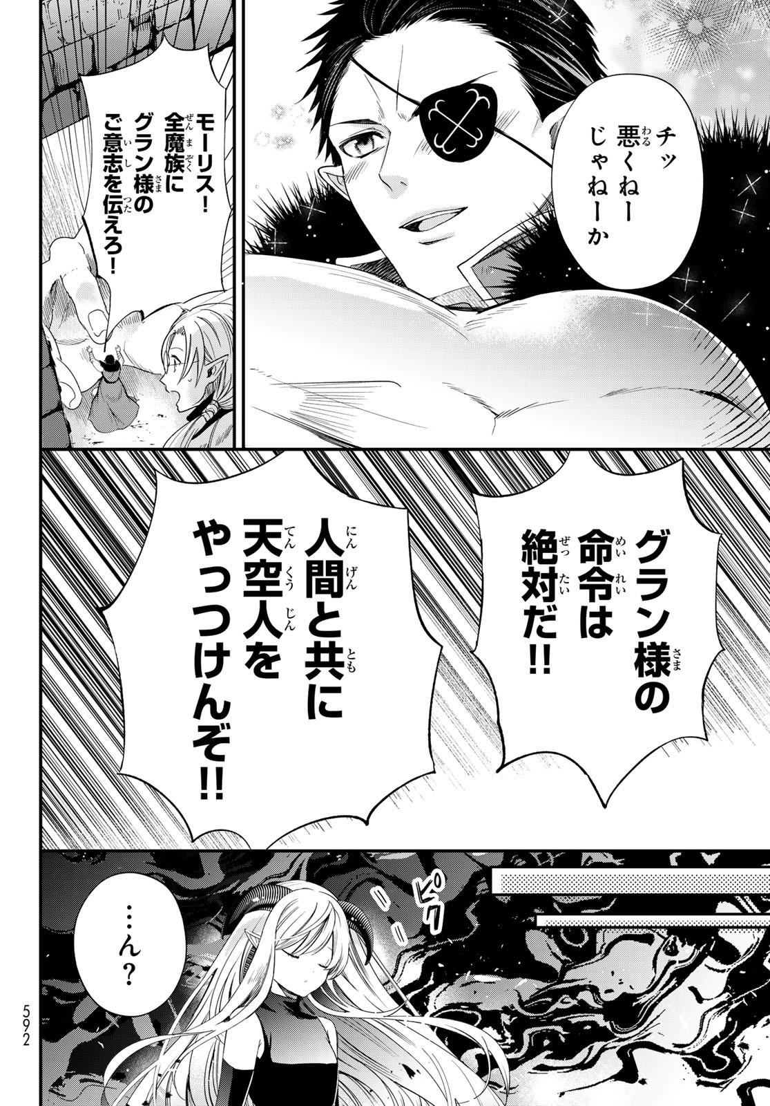 ISEKAI DE SAIKYO MAO NO KODOMOTACHI NO MAMA NI NATCHAIMASHITA. - raw - Chapter 39 - https://jpdd.ccdd.to/JPDD/isekaidesaikyomaonokodomotachinomamaninatchaimashita/252302/gvasr1plyyb.jpg