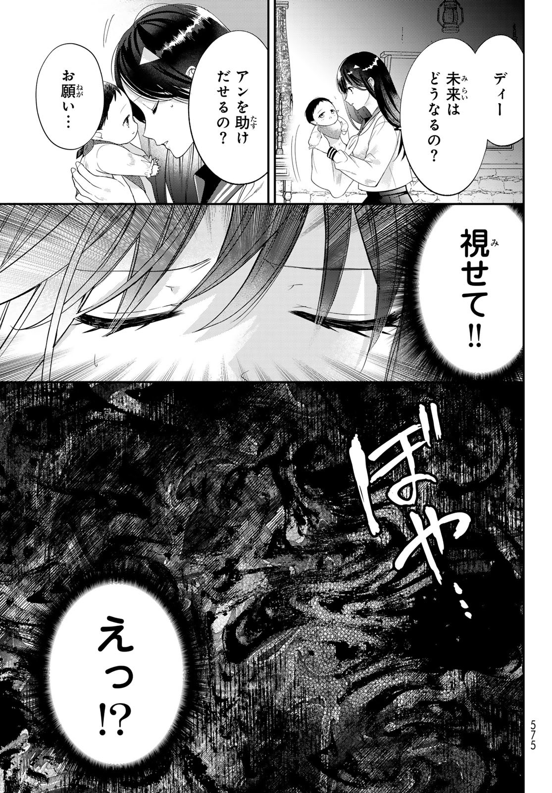 ISEKAI DE SAIKYO MAO NO KODOMOTACHI NO MAMA NI NATCHAIMASHITA. - raw - Chapter 39 - https://jpdd.ccdd.to/JPDD/isekaidesaikyomaonokodomotachinomamaninatchaimashita/252302/gzmdk4y2c3m.jpg