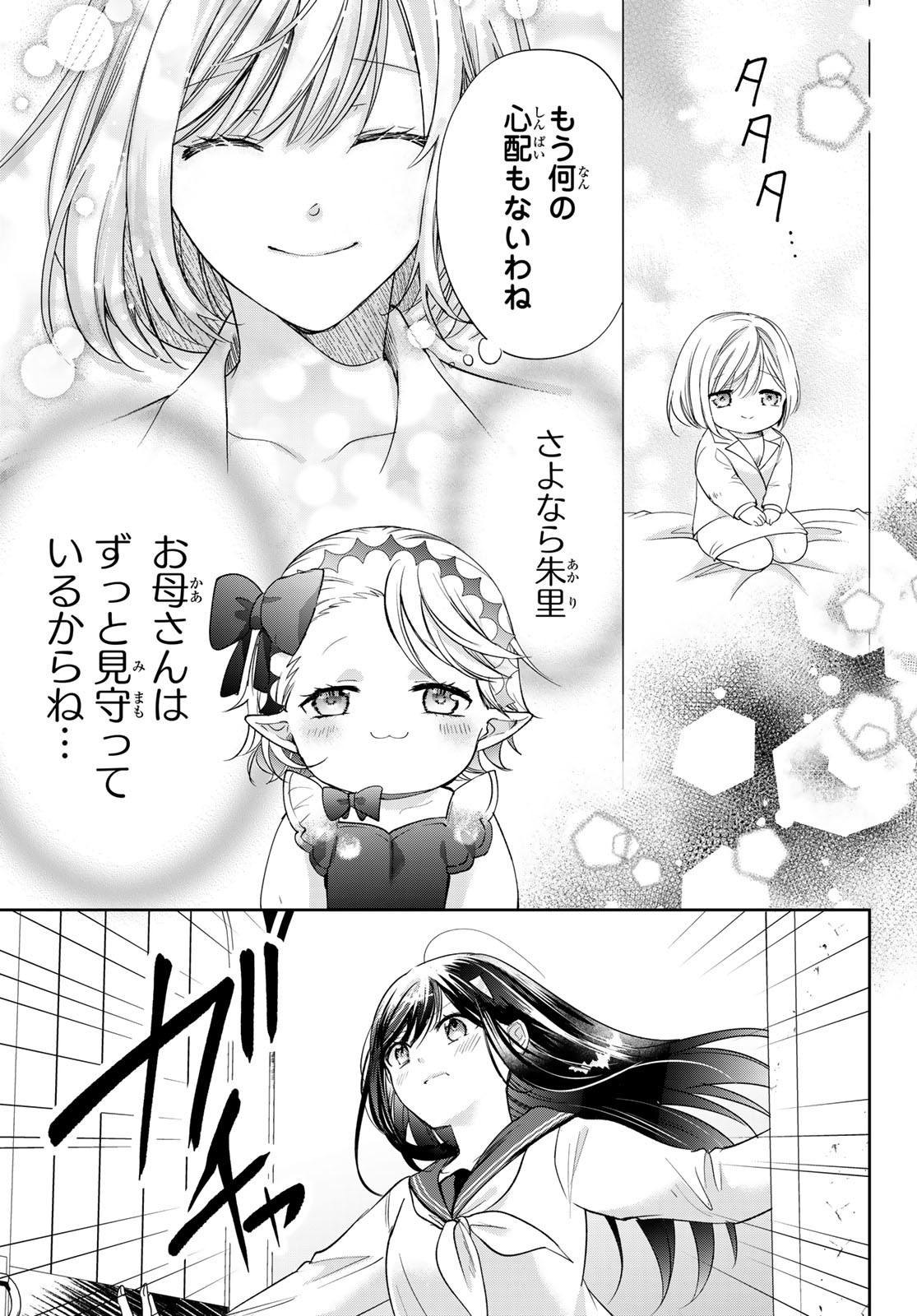ISEKAI DE SAIKYO MAO NO KODOMOTACHI NO MAMA NI NATCHAIMASHITA. - raw - Chapter 39 - https://jpdd.ccdd.to/JPDD/isekaidesaikyomaonokodomotachinomamaninatchaimashita/252302/kdvusoera4m.jpg