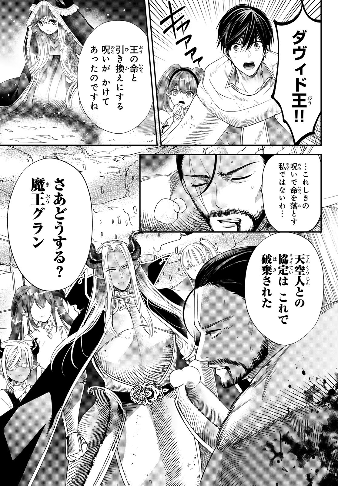 ISEKAI DE SAIKYO MAO NO KODOMOTACHI NO MAMA NI NATCHAIMASHITA. - raw - Chapter 39 - https://jpdd.ccdd.to/JPDD/isekaidesaikyomaonokodomotachinomamaninatchaimashita/252302/kvken34clb1.jpg