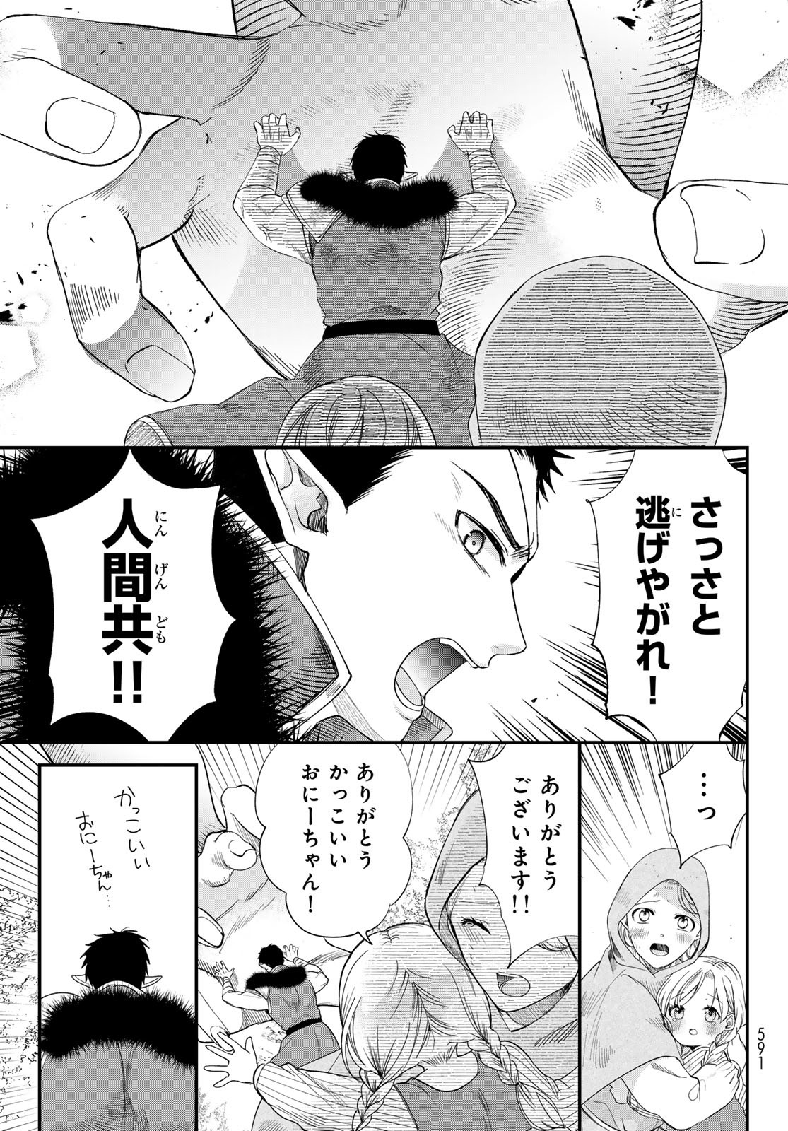 ISEKAI DE SAIKYO MAO NO KODOMOTACHI NO MAMA NI NATCHAIMASHITA. - raw - Chapter 39 - https://jpdd.ccdd.to/JPDD/isekaidesaikyomaonokodomotachinomamaninatchaimashita/252302/l1yjo1zybcx.jpg