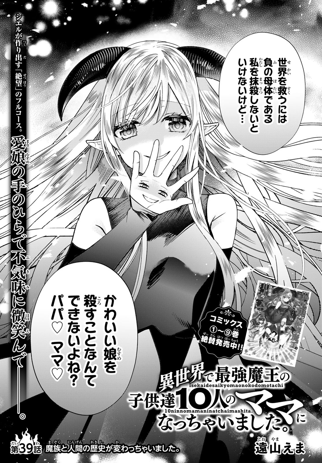 ISEKAI DE SAIKYO MAO NO KODOMOTACHI NO MAMA NI NATCHAIMASHITA. - raw - Chapter 39 - https://jpdd.ccdd.to/JPDD/isekaidesaikyomaonokodomotachinomamaninatchaimashita/252302/tlvjtj42llj.jpg