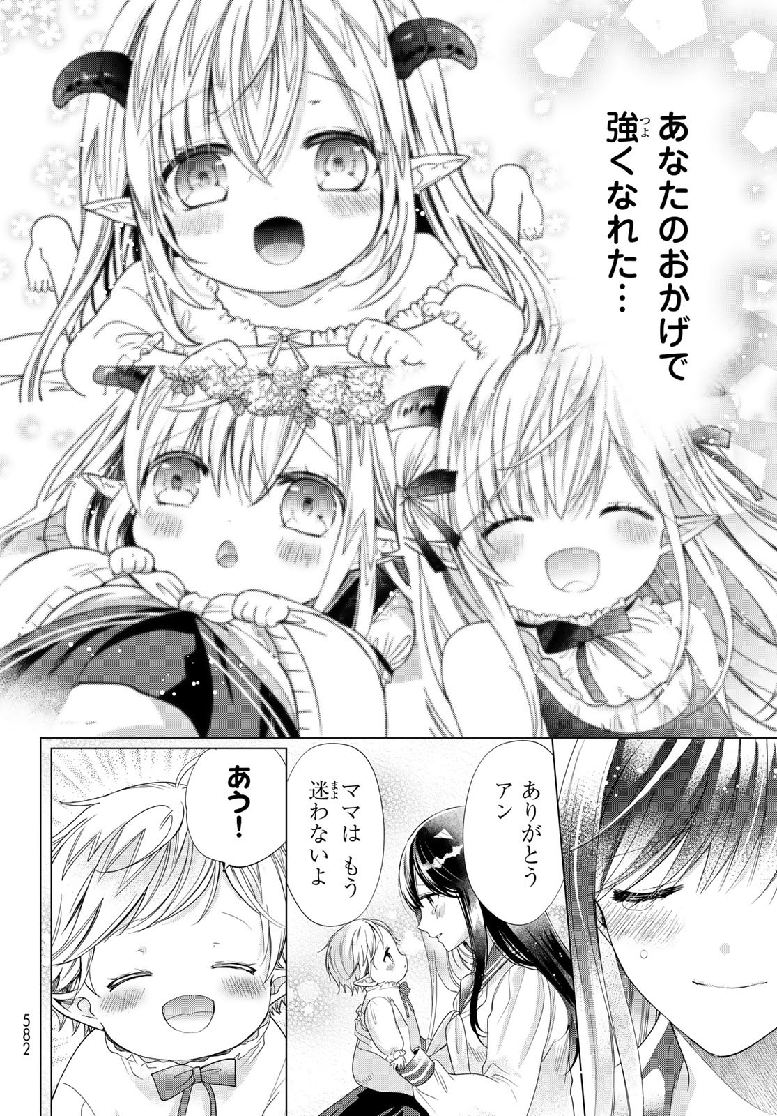 ISEKAI DE SAIKYO MAO NO KODOMOTACHI NO MAMA NI NATCHAIMASHITA. - raw - Chapter 39 - https://jpdd.ccdd.to/JPDD/isekaidesaikyomaonokodomotachinomamaninatchaimashita/252302/uuypzractxg.jpg