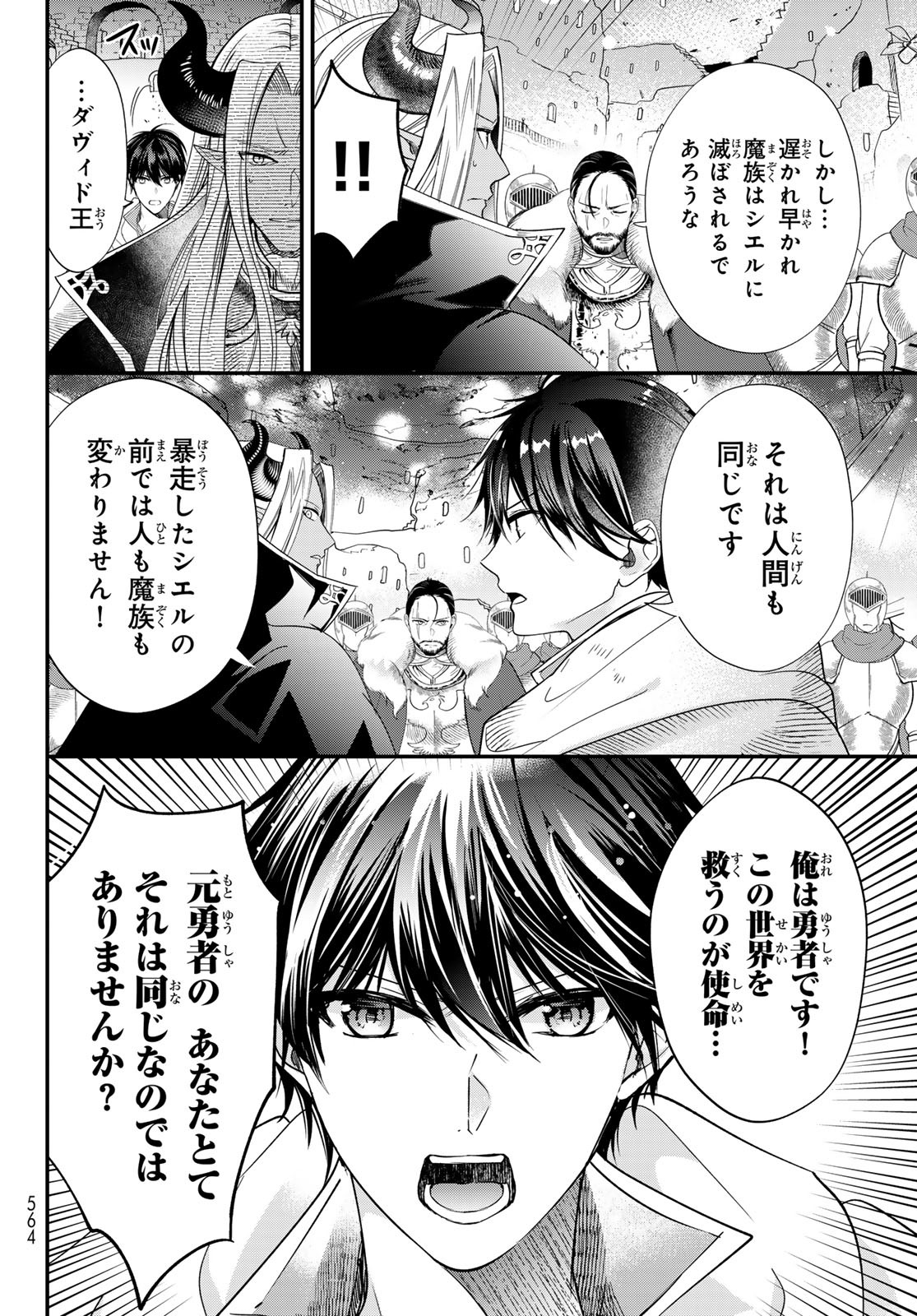 ISEKAI DE SAIKYO MAO NO KODOMOTACHI NO MAMA NI NATCHAIMASHITA. - raw - Chapter 39 - https://jpdd.ccdd.to/JPDD/isekaidesaikyomaonokodomotachinomamaninatchaimashita/252302/w0wgol453qs.jpg