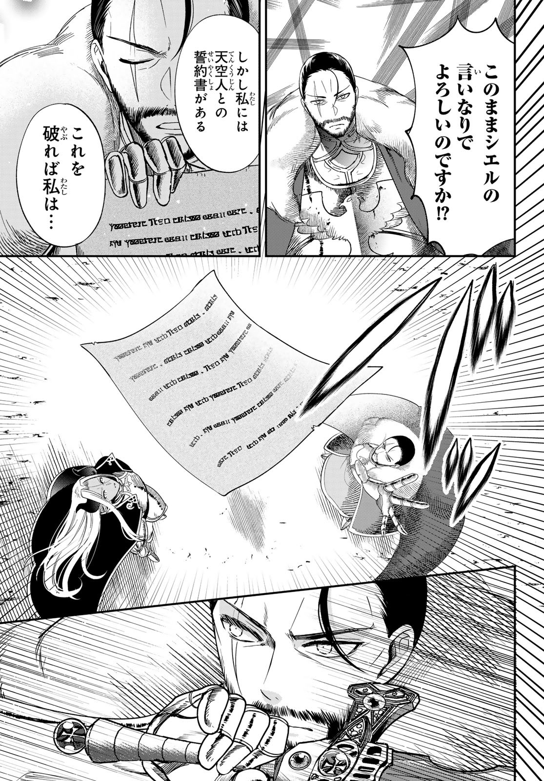 ISEKAI DE SAIKYO MAO NO KODOMOTACHI NO MAMA NI NATCHAIMASHITA. - raw - Chapter 39 - https://jpdd.ccdd.to/JPDD/isekaidesaikyomaonokodomotachinomamaninatchaimashita/252302/wpk2hhouden.jpg