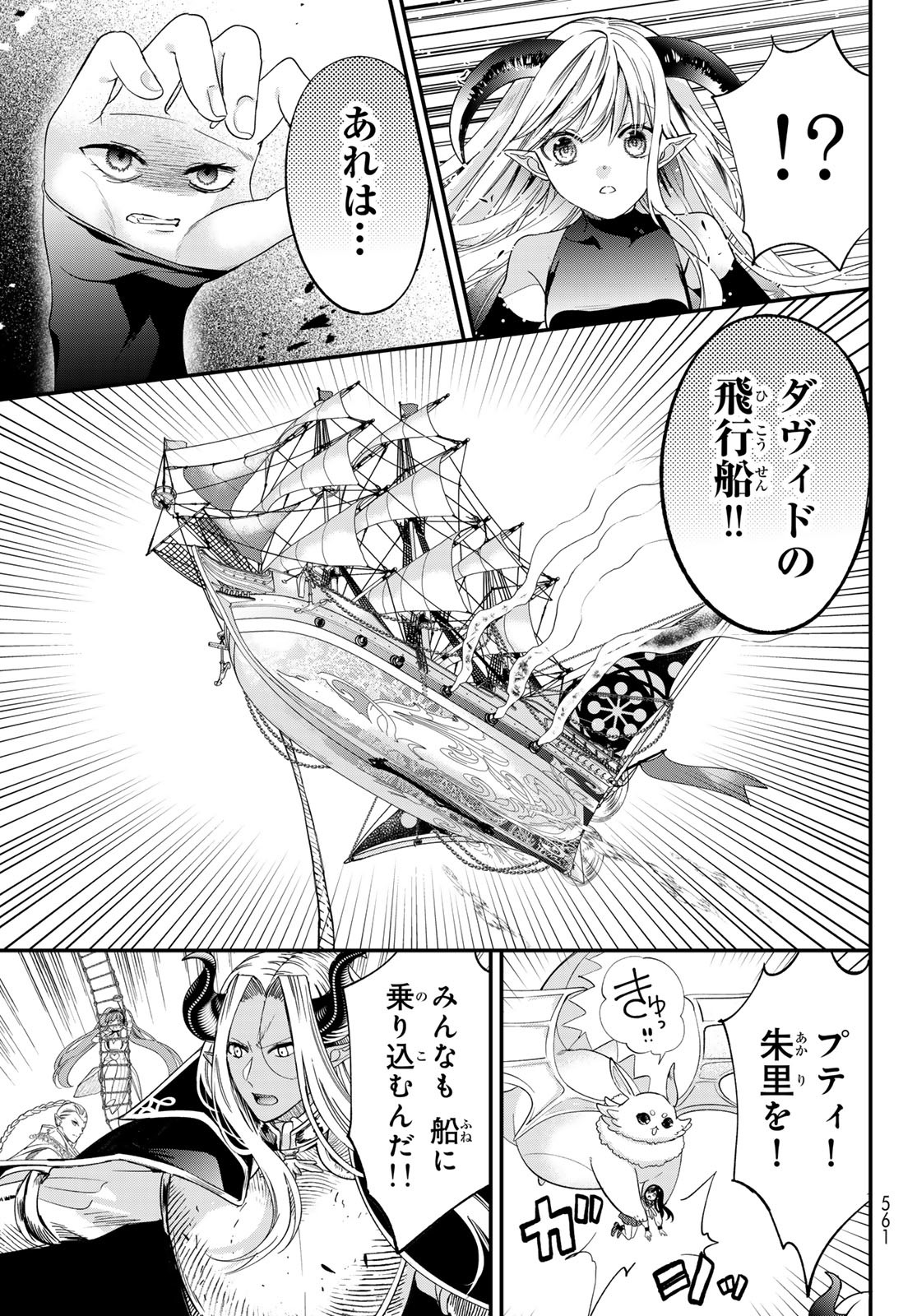 ISEKAI DE SAIKYO MAO NO KODOMOTACHI NO MAMA NI NATCHAIMASHITA. - raw - Chapter 39 - https://jpdd.ccdd.to/JPDD/isekaidesaikyomaonokodomotachinomamaninatchaimashita/252302/yzab4gatojd.jpg
