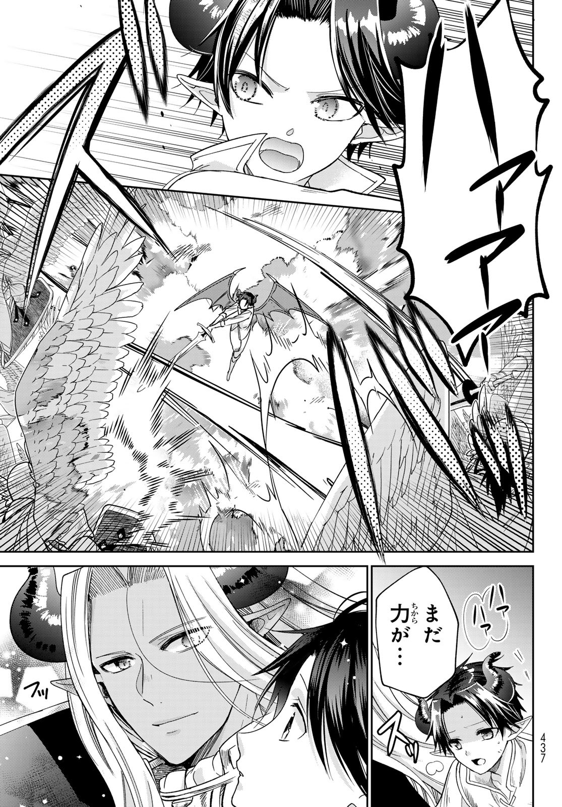 ISEKAI DE SAIKYO MAO NO KODOMOTACHI NO MAMA NI NATCHAIMASHITA. - raw - Chapter 40 - https://jpdd.ccdd.to/JPDD/isekaidesaikyomaonokodomotachinomamaninatchaimashita/256370/0140jy3mcme.jpg