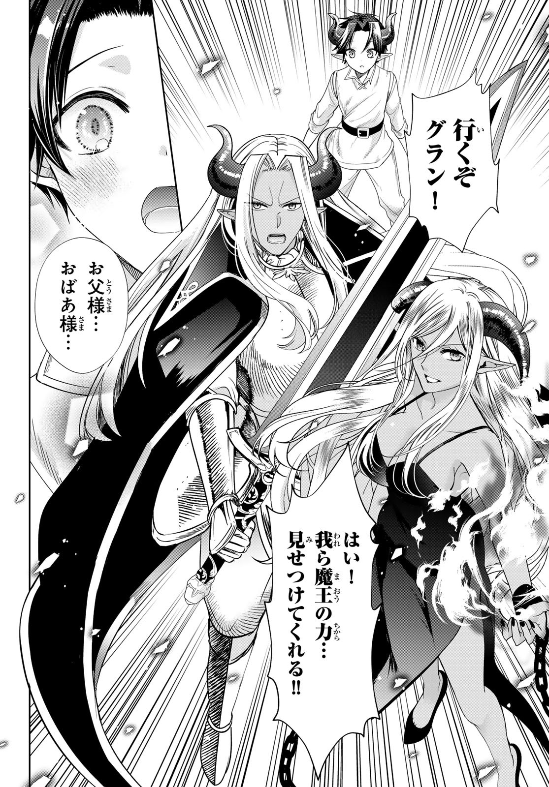 ISEKAI DE SAIKYO MAO NO KODOMOTACHI NO MAMA NI NATCHAIMASHITA. - raw - Chapter 40 - https://jpdd.ccdd.to/JPDD/isekaidesaikyomaonokodomotachinomamaninatchaimashita/256370/0nrknnyc2ul.jpg