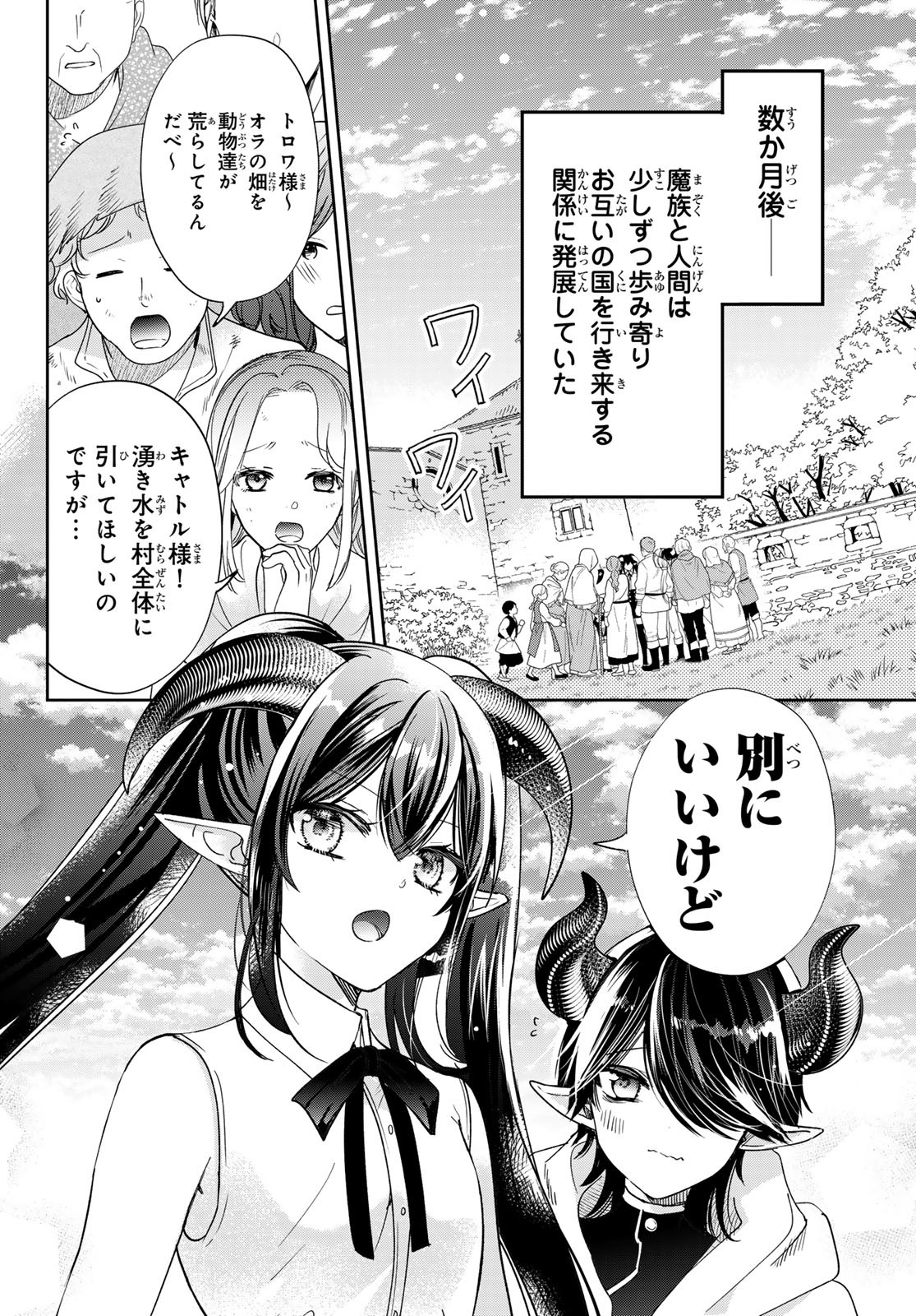 ISEKAI DE SAIKYO MAO NO KODOMOTACHI NO MAMA NI NATCHAIMASHITA. - raw - Chapter 40 - https://jpdd.ccdd.to/JPDD/isekaidesaikyomaonokodomotachinomamaninatchaimashita/256370/13g222hkuwb.jpg