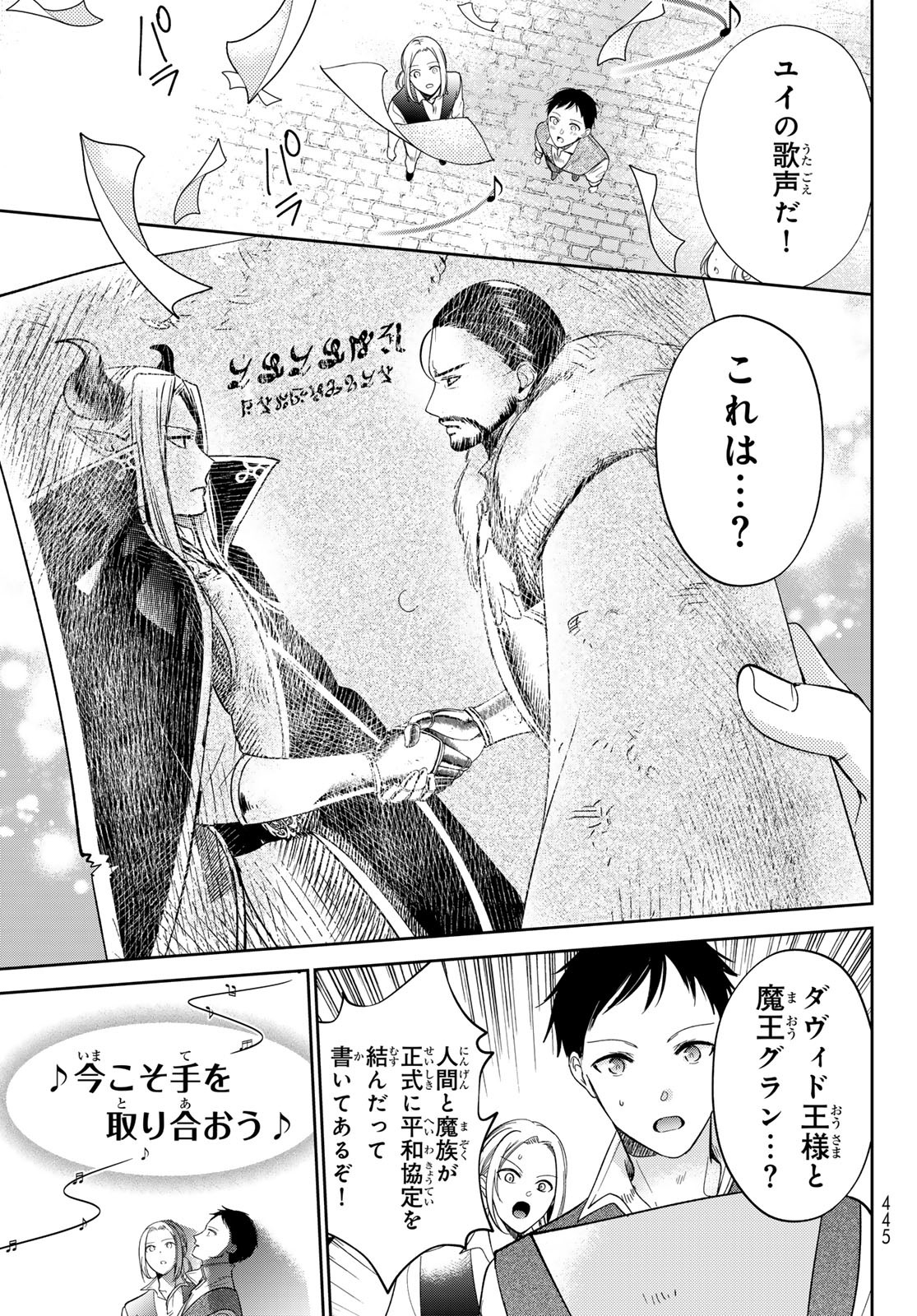 ISEKAI DE SAIKYO MAO NO KODOMOTACHI NO MAMA NI NATCHAIMASHITA. - raw - Chapter 40 - https://jpdd.ccdd.to/JPDD/isekaidesaikyomaonokodomotachinomamaninatchaimashita/256370/2m5rdq03lk4.jpg