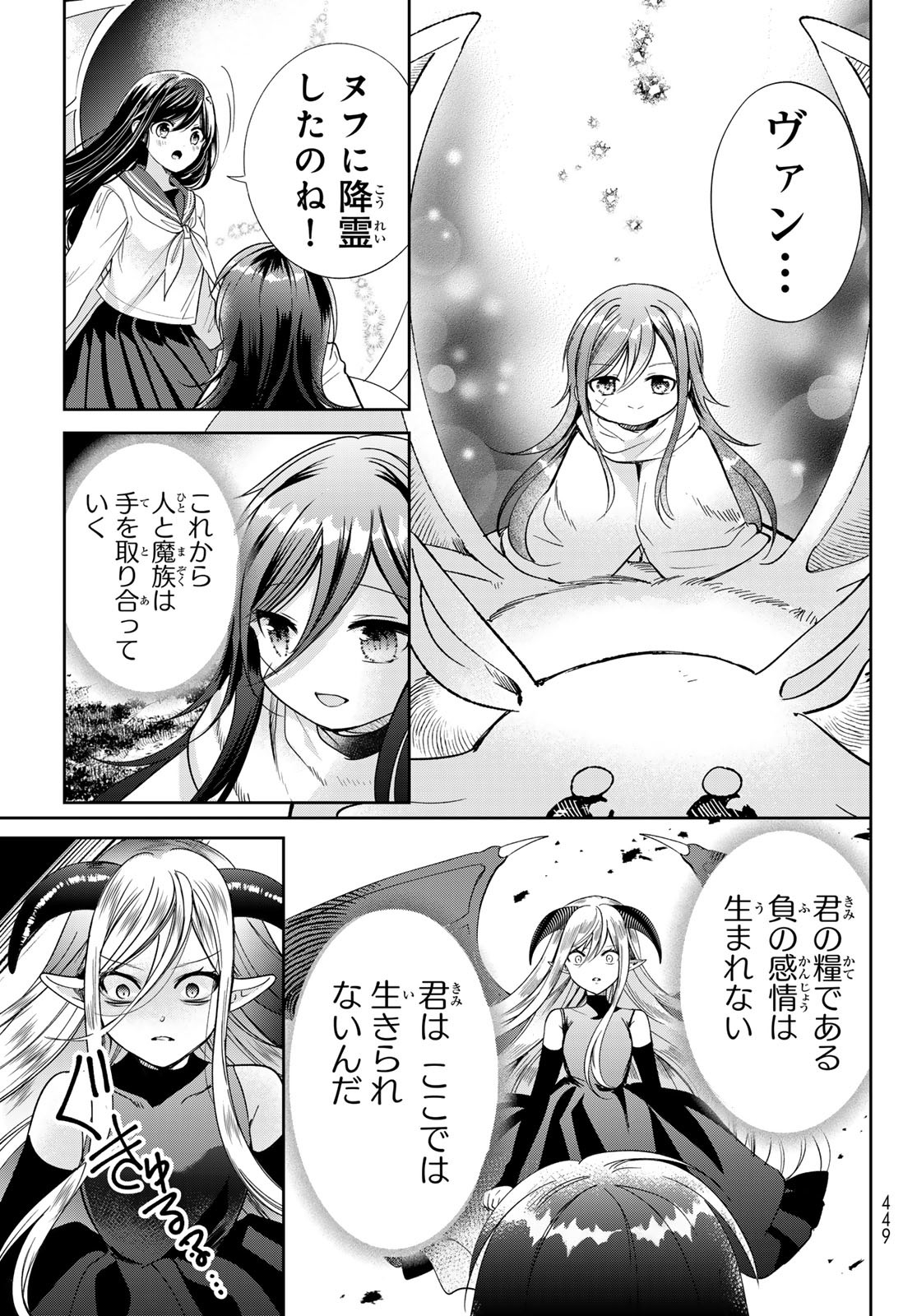 ISEKAI DE SAIKYO MAO NO KODOMOTACHI NO MAMA NI NATCHAIMASHITA. - raw - Chapter 40 - https://jpdd.ccdd.to/JPDD/isekaidesaikyomaonokodomotachinomamaninatchaimashita/256370/bnjvbxo1kr4.jpg