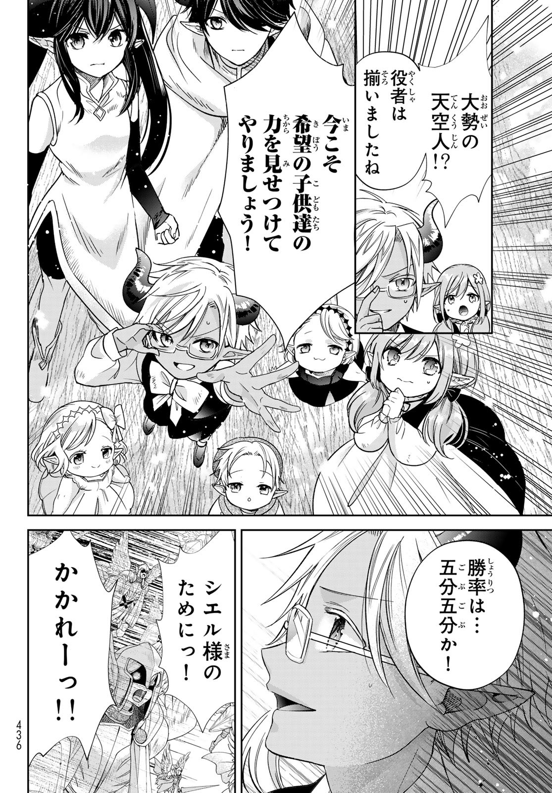 ISEKAI DE SAIKYO MAO NO KODOMOTACHI NO MAMA NI NATCHAIMASHITA. - raw - Chapter 40 - https://jpdd.ccdd.to/JPDD/isekaidesaikyomaonokodomotachinomamaninatchaimashita/256370/booaeuba01r.jpg