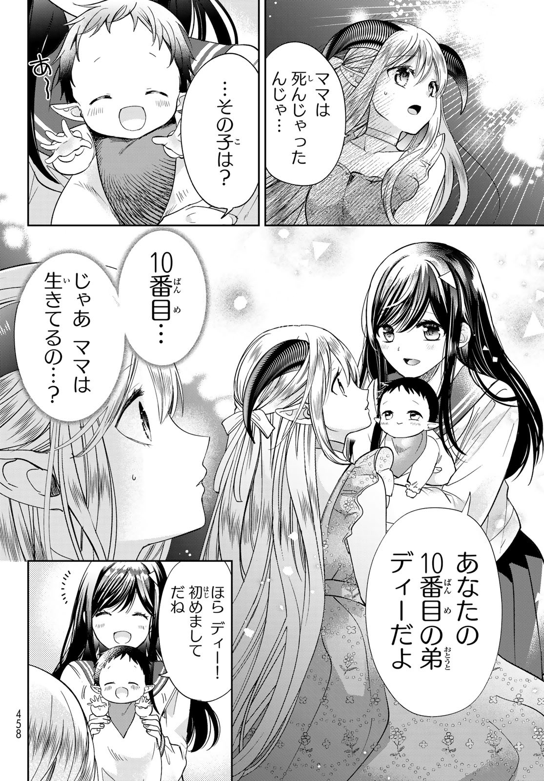 ISEKAI DE SAIKYO MAO NO KODOMOTACHI NO MAMA NI NATCHAIMASHITA. - raw - Chapter 40 - https://jpdd.ccdd.to/JPDD/isekaidesaikyomaonokodomotachinomamaninatchaimashita/256370/cnn0nesglry.jpg