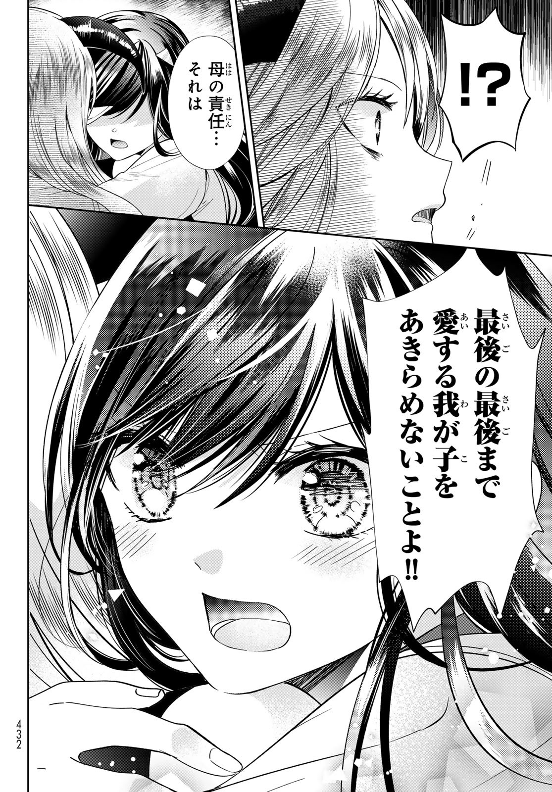 ISEKAI DE SAIKYO MAO NO KODOMOTACHI NO MAMA NI NATCHAIMASHITA. - raw - Chapter 40 - https://jpdd.ccdd.to/JPDD/isekaidesaikyomaonokodomotachinomamaninatchaimashita/256370/du5o05oa2gm.jpg