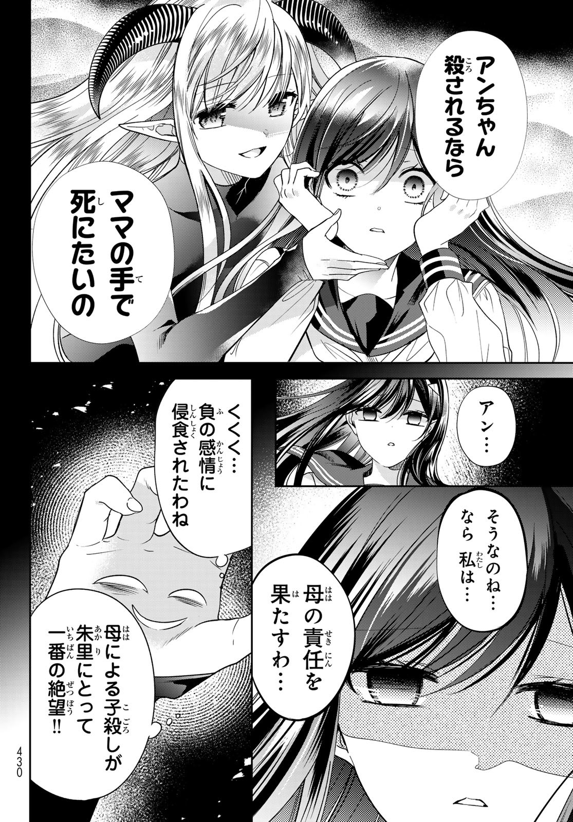 ISEKAI DE SAIKYO MAO NO KODOMOTACHI NO MAMA NI NATCHAIMASHITA. - raw - Chapter 40 - https://jpdd.ccdd.to/JPDD/isekaidesaikyomaonokodomotachinomamaninatchaimashita/256370/faitsioiwkv.jpg