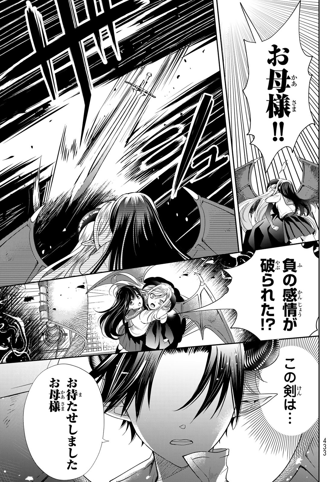 ISEKAI DE SAIKYO MAO NO KODOMOTACHI NO MAMA NI NATCHAIMASHITA. - raw - Chapter 40 - https://jpdd.ccdd.to/JPDD/isekaidesaikyomaonokodomotachinomamaninatchaimashita/256370/fvhrui4oeag.jpg