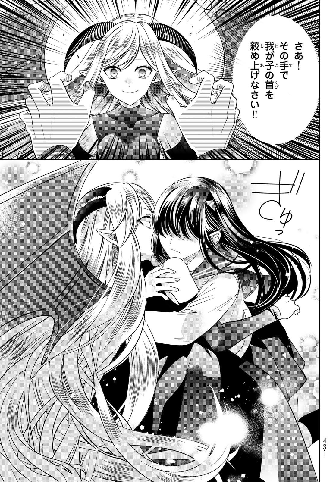 ISEKAI DE SAIKYO MAO NO KODOMOTACHI NO MAMA NI NATCHAIMASHITA. - raw - Chapter 40 - https://jpdd.ccdd.to/JPDD/isekaidesaikyomaonokodomotachinomamaninatchaimashita/256370/h2askgptl2p.jpg