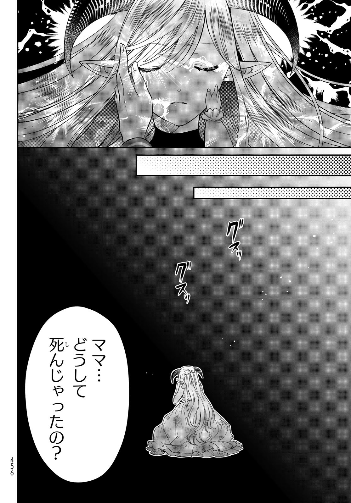 ISEKAI DE SAIKYO MAO NO KODOMOTACHI NO MAMA NI NATCHAIMASHITA. - raw - Chapter 40 - https://jpdd.ccdd.to/JPDD/isekaidesaikyomaonokodomotachinomamaninatchaimashita/256370/lgean20or4r.jpg