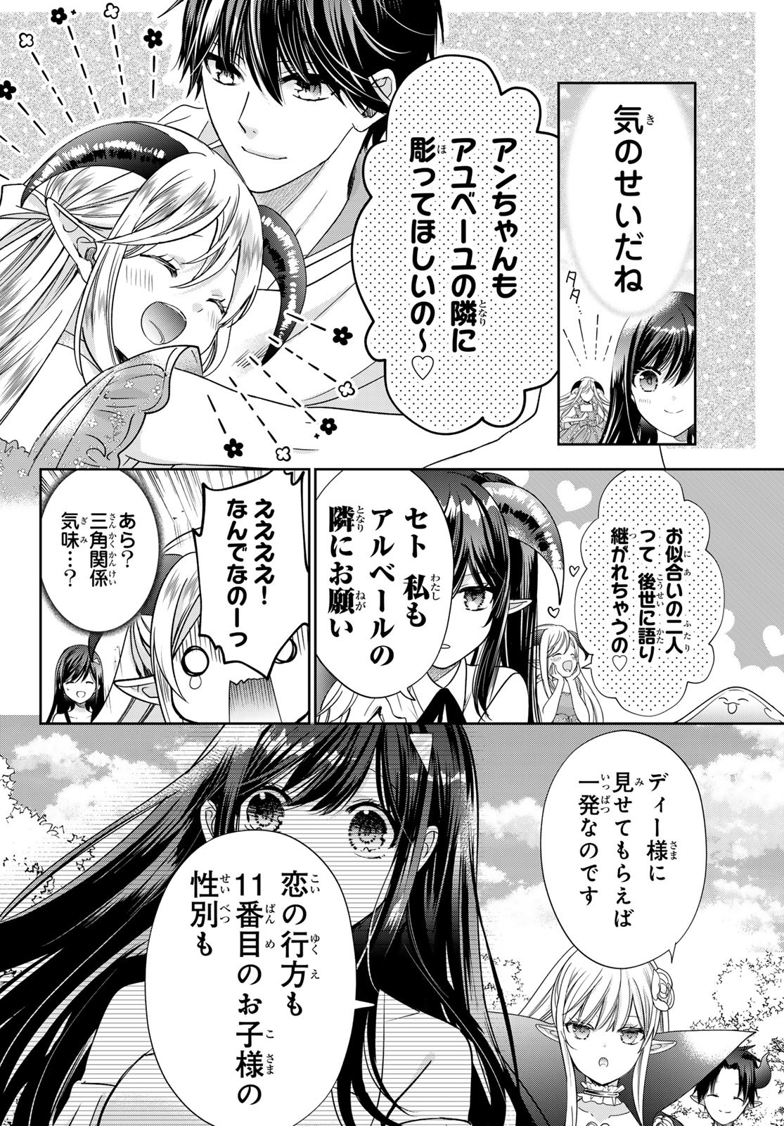 ISEKAI DE SAIKYO MAO NO KODOMOTACHI NO MAMA NI NATCHAIMASHITA. - raw - Chapter 40 - https://jpdd.ccdd.to/JPDD/isekaidesaikyomaonokodomotachinomamaninatchaimashita/256370/ozqys4ofivy.jpg
