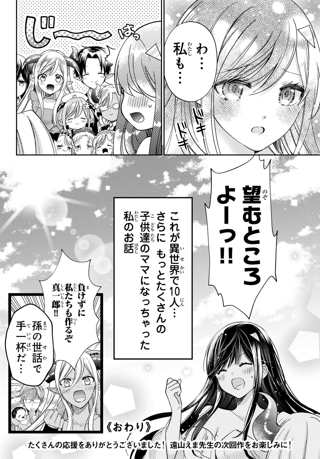 ISEKAI DE SAIKYO MAO NO KODOMOTACHI NO MAMA NI NATCHAIMASHITA. - raw - Chapter 40 - https://jpdd.ccdd.to/JPDD/isekaidesaikyomaonokodomotachinomamaninatchaimashita/256370/prnzm0cytok.jpg