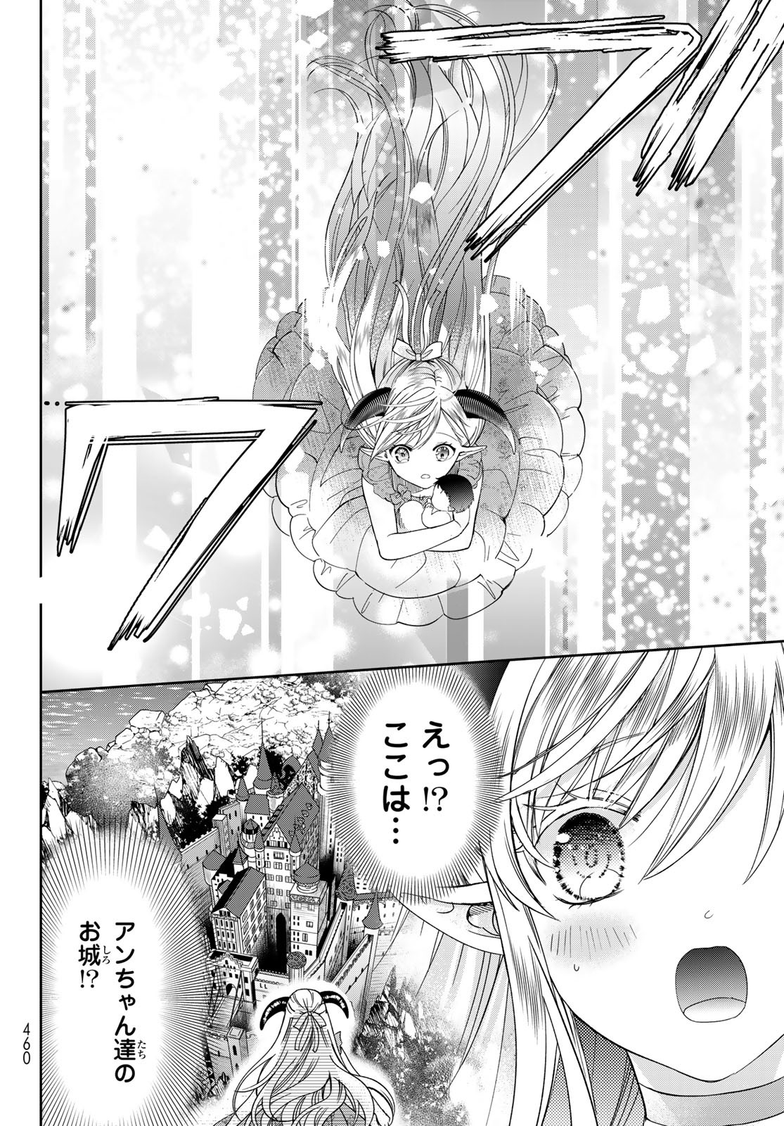 ISEKAI DE SAIKYO MAO NO KODOMOTACHI NO MAMA NI NATCHAIMASHITA. - raw - Chapter 40 - https://jpdd.ccdd.to/JPDD/isekaidesaikyomaonokodomotachinomamaninatchaimashita/256370/rp2b1fpahim.jpg