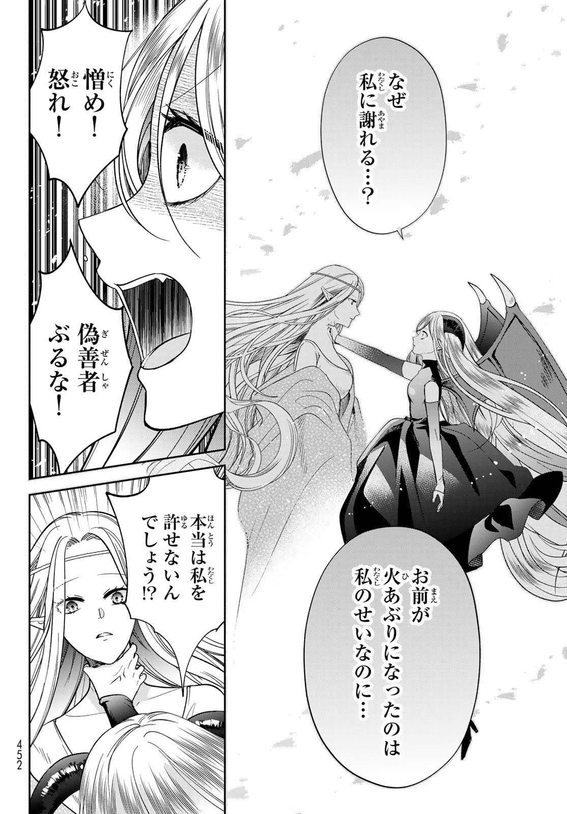 ISEKAI DE SAIKYO MAO NO KODOMOTACHI NO MAMA NI NATCHAIMASHITA. - raw - Chapter 40 - https://jpdd.ccdd.to/JPDD/isekaidesaikyomaonokodomotachinomamaninatchaimashita/256370/rtktxvb42hx.jpg