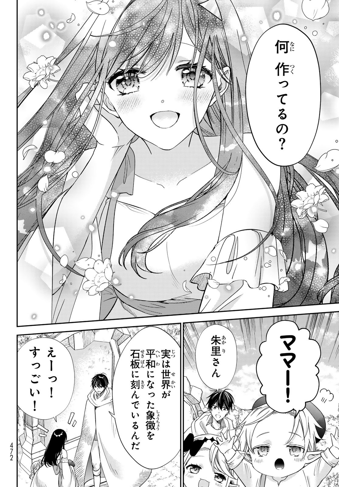 ISEKAI DE SAIKYO MAO NO KODOMOTACHI NO MAMA NI NATCHAIMASHITA. - raw - Chapter 40 - https://jpdd.ccdd.to/JPDD/isekaidesaikyomaonokodomotachinomamaninatchaimashita/256370/tist0obu2fd.jpg