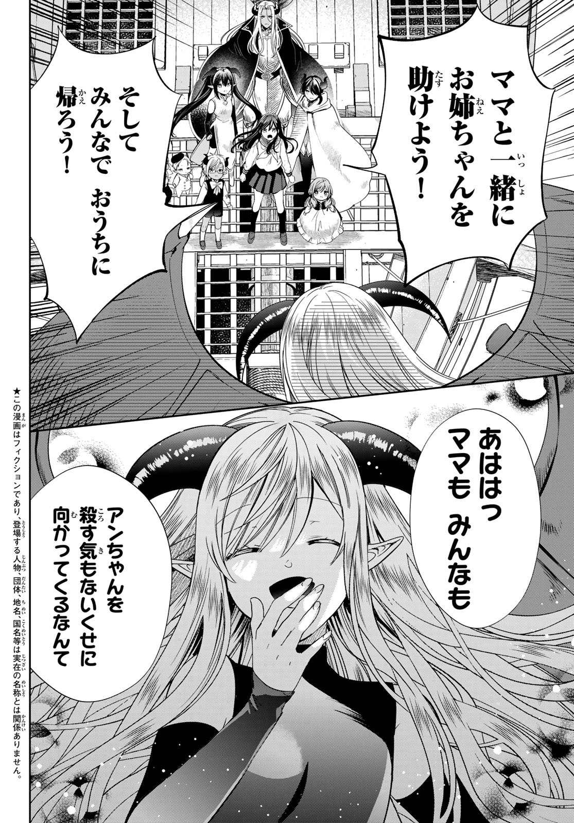 ISEKAI DE SAIKYO MAO NO KODOMOTACHI NO MAMA NI NATCHAIMASHITA. - raw - Chapter 40 - https://jpdd.ccdd.to/JPDD/isekaidesaikyomaonokodomotachinomamaninatchaimashita/256370/tzgfbwhzxok.jpg