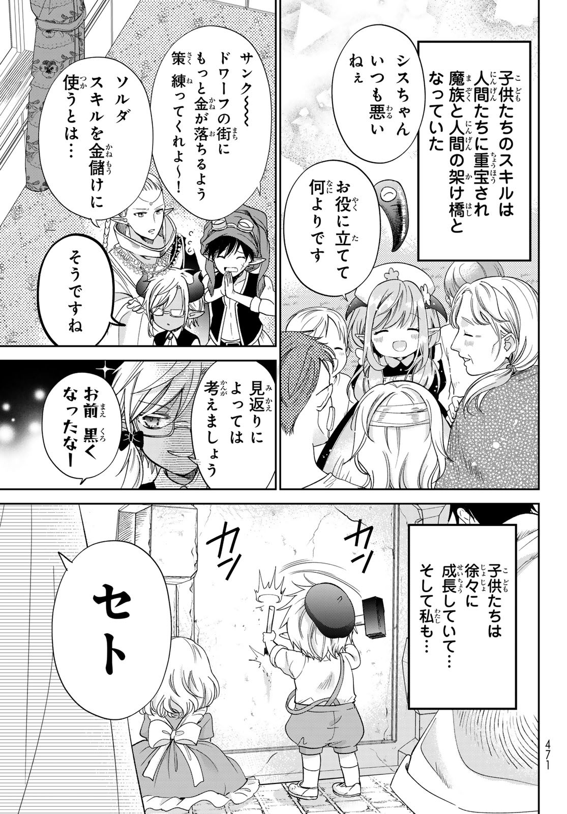 ISEKAI DE SAIKYO MAO NO KODOMOTACHI NO MAMA NI NATCHAIMASHITA. - raw - Chapter 40 - https://jpdd.ccdd.to/JPDD/isekaidesaikyomaonokodomotachinomamaninatchaimashita/256370/vdlm4plnp2z.jpg