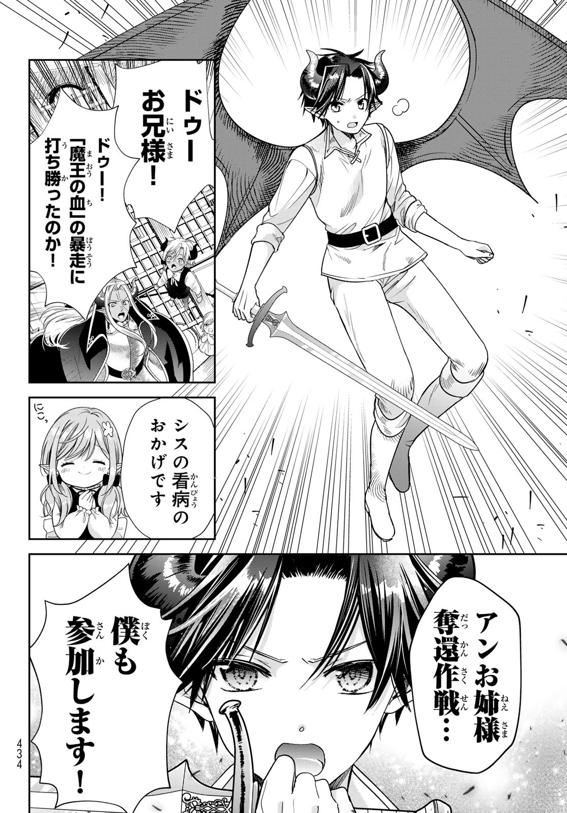 ISEKAI DE SAIKYO MAO NO KODOMOTACHI NO MAMA NI NATCHAIMASHITA. - raw - Chapter 40 - https://jpdd.ccdd.to/JPDD/isekaidesaikyomaonokodomotachinomamaninatchaimashita/256370/w1nmtmzdmhp.jpg