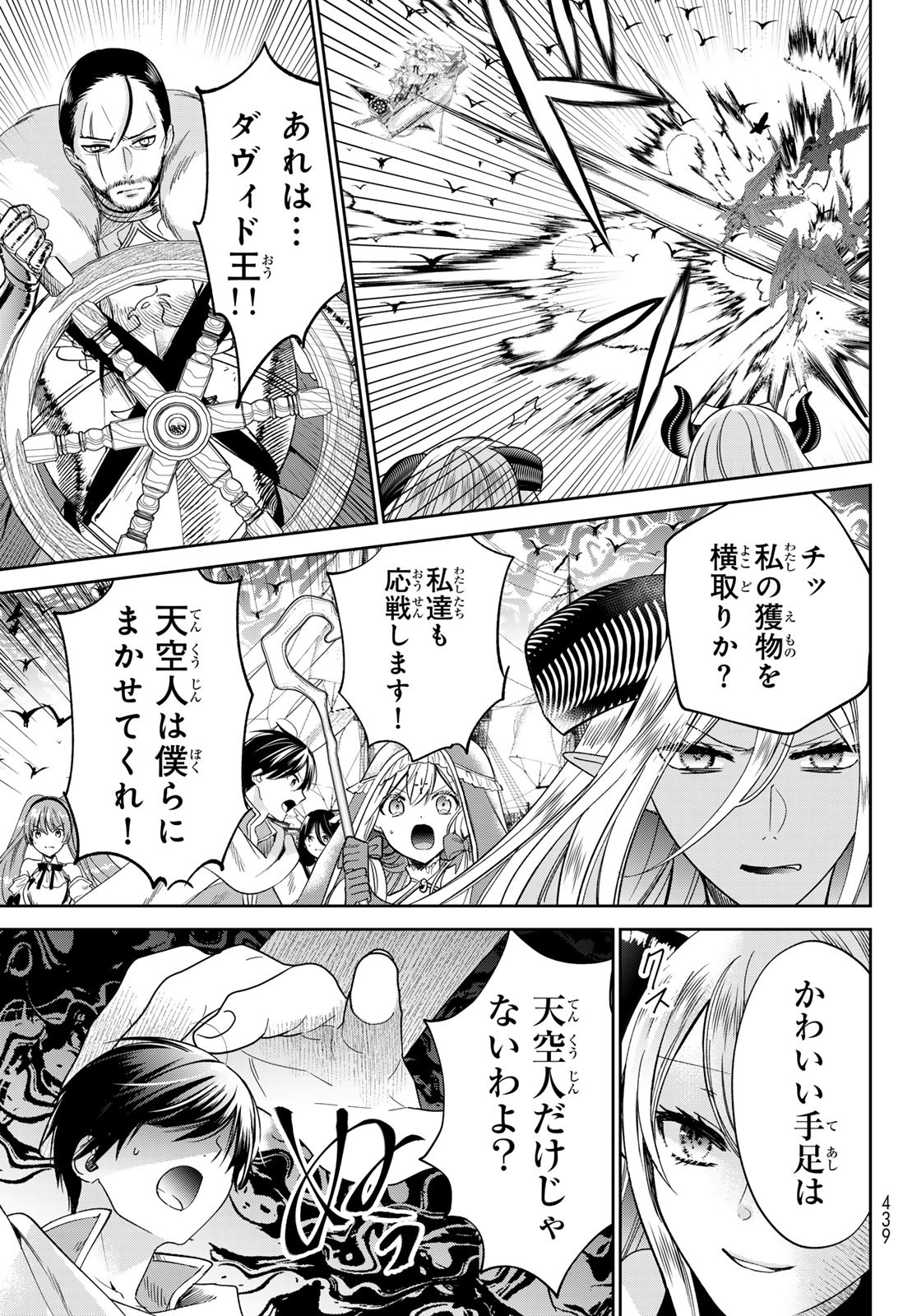 ISEKAI DE SAIKYO MAO NO KODOMOTACHI NO MAMA NI NATCHAIMASHITA. - raw - Chapter 40 - https://jpdd.ccdd.to/JPDD/isekaidesaikyomaonokodomotachinomamaninatchaimashita/256370/wp41synjgyv.jpg