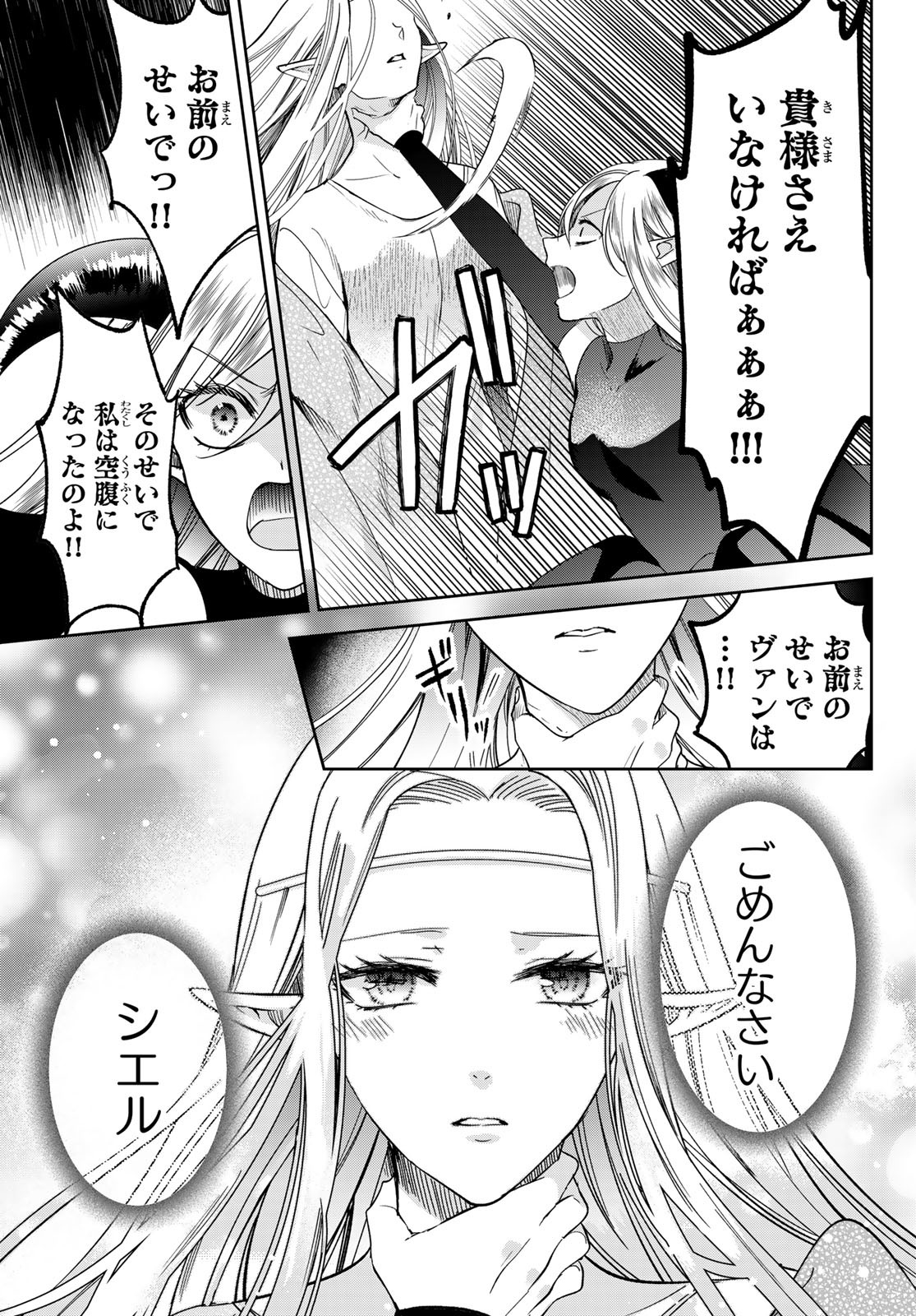 ISEKAI DE SAIKYO MAO NO KODOMOTACHI NO MAMA NI NATCHAIMASHITA. - raw - Chapter 40 - https://jpdd.ccdd.to/JPDD/isekaidesaikyomaonokodomotachinomamaninatchaimashita/256370/xtzwe0ajecz.jpg