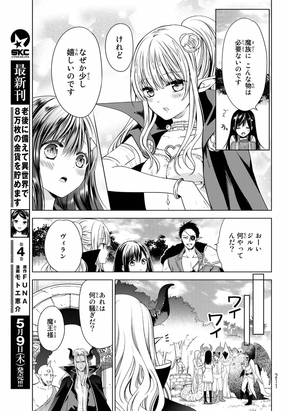 ISEKAI DE SAIKYO MAO NO KODOMOTACHI NO MAMA NI NATCHAIMASHITA. - raw - Chapter 1 - https://jpdd.ccdd.to/JPDD/isekaidesaikyomaonokodomotachinomamaninatchaimashita/94420/1rknh513ghm.jpg
