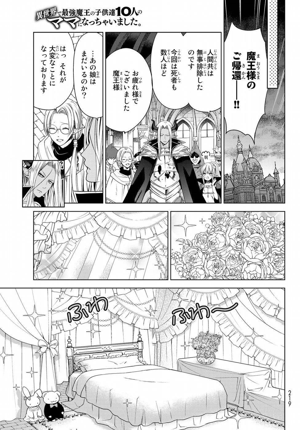 ISEKAI DE SAIKYO MAO NO KODOMOTACHI NO MAMA NI NATCHAIMASHITA. - raw - Chapter 1 - https://jpdd.ccdd.to/JPDD/isekaidesaikyomaonokodomotachinomamaninatchaimashita/94420/2cxqkf5gpvw.jpg