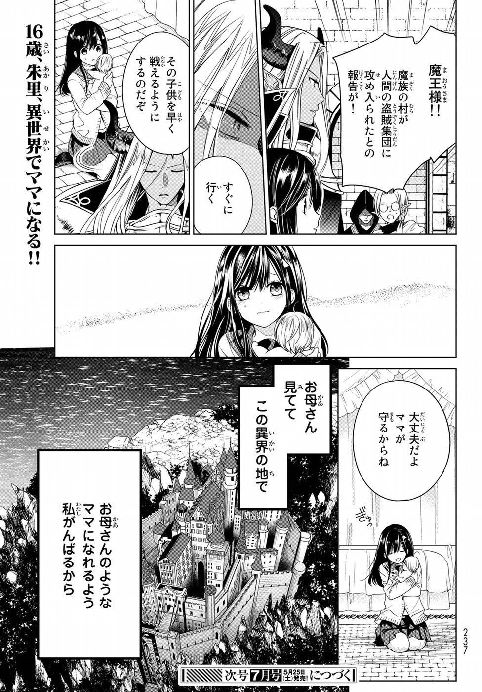 ISEKAI DE SAIKYO MAO NO KODOMOTACHI NO MAMA NI NATCHAIMASHITA. - raw - Chapter 1 - https://jpdd.ccdd.to/JPDD/isekaidesaikyomaonokodomotachinomamaninatchaimashita/94420/4s5wsfuxc0k.jpg