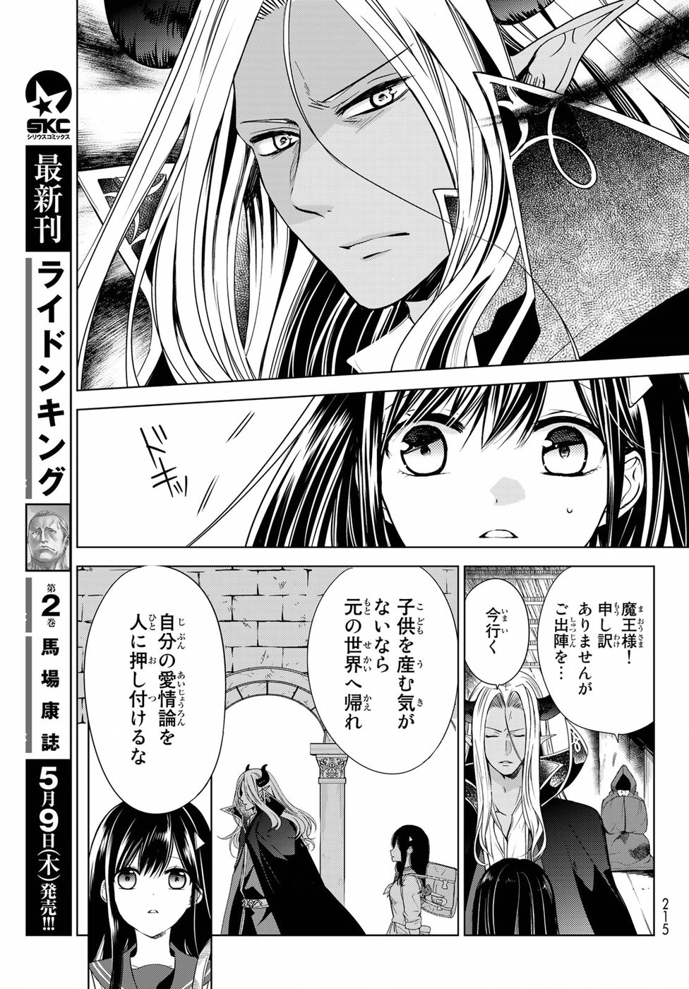 ISEKAI DE SAIKYO MAO NO KODOMOTACHI NO MAMA NI NATCHAIMASHITA. - raw - Chapter 1 - https://jpdd.ccdd.to/JPDD/isekaidesaikyomaonokodomotachinomamaninatchaimashita/94420/4zdkaqjxdlt.jpg