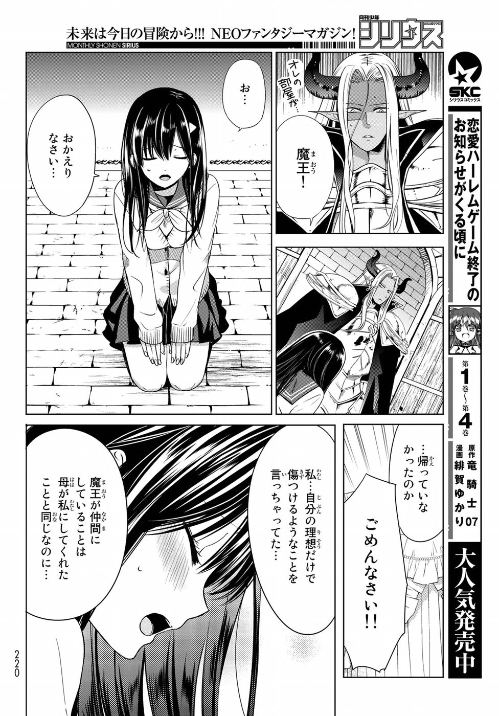 ISEKAI DE SAIKYO MAO NO KODOMOTACHI NO MAMA NI NATCHAIMASHITA. - raw - Chapter 1 - https://jpdd.ccdd.to/JPDD/isekaidesaikyomaonokodomotachinomamaninatchaimashita/94420/5mbbv4of12f.jpg