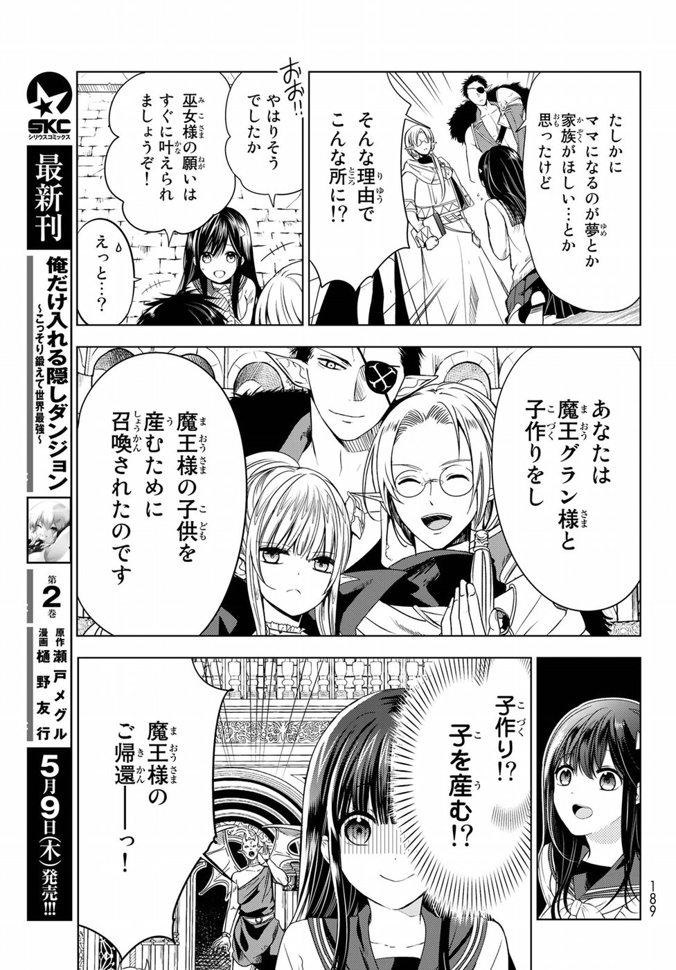 ISEKAI DE SAIKYO MAO NO KODOMOTACHI NO MAMA NI NATCHAIMASHITA. - raw - Chapter 1 - https://jpdd.ccdd.to/JPDD/isekaidesaikyomaonokodomotachinomamaninatchaimashita/94420/bta34js5l5y.jpg
