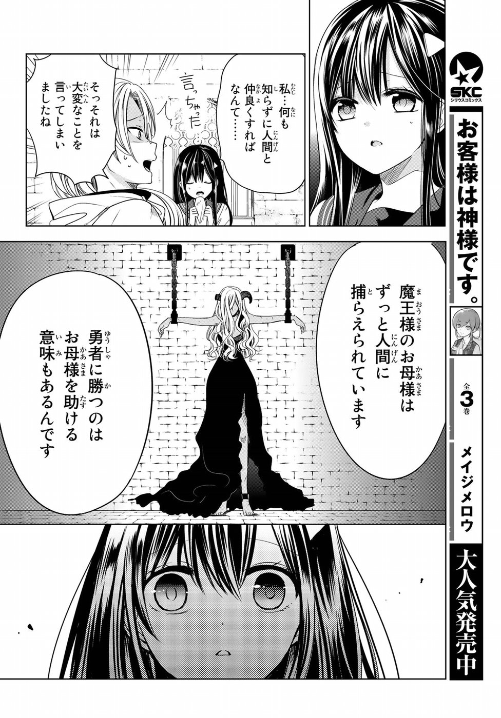 ISEKAI DE SAIKYO MAO NO KODOMOTACHI NO MAMA NI NATCHAIMASHITA. - raw - Chapter 1 - https://jpdd.ccdd.to/JPDD/isekaidesaikyomaonokodomotachinomamaninatchaimashita/94420/btq1kzqefzk.jpg