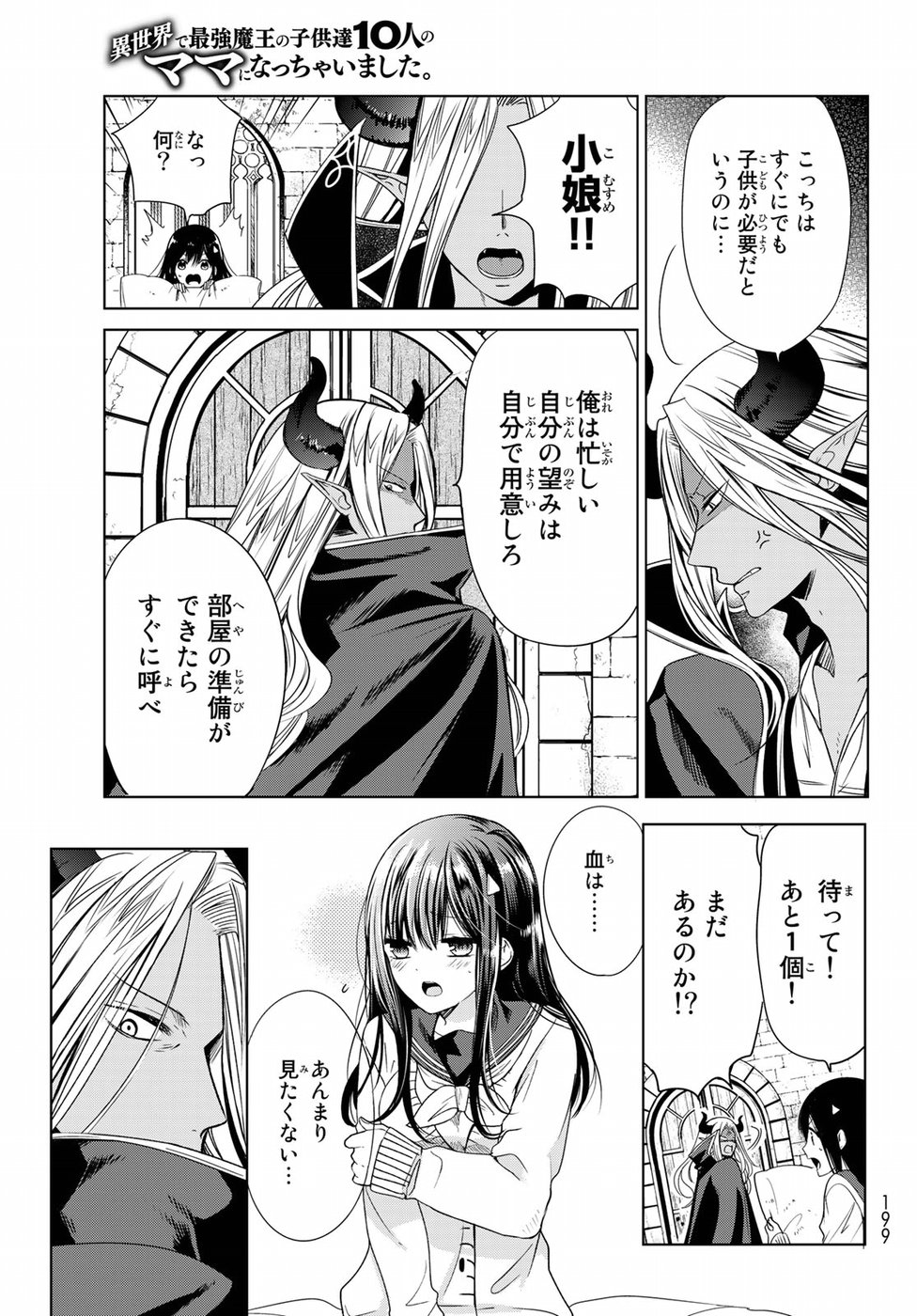 ISEKAI DE SAIKYO MAO NO KODOMOTACHI NO MAMA NI NATCHAIMASHITA. - raw - Chapter 1 - https://jpdd.ccdd.to/JPDD/isekaidesaikyomaonokodomotachinomamaninatchaimashita/94420/e4g3v1xxv2d.jpg