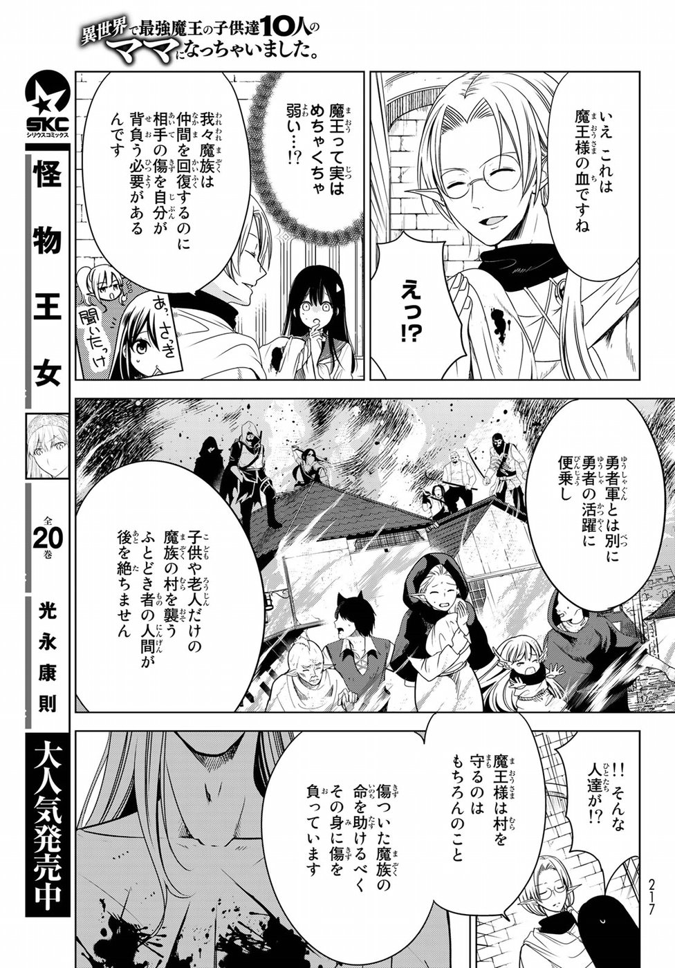 ISEKAI DE SAIKYO MAO NO KODOMOTACHI NO MAMA NI NATCHAIMASHITA. - raw - Chapter 1 - https://jpdd.ccdd.to/JPDD/isekaidesaikyomaonokodomotachinomamaninatchaimashita/94420/esqm4jooks2.jpg