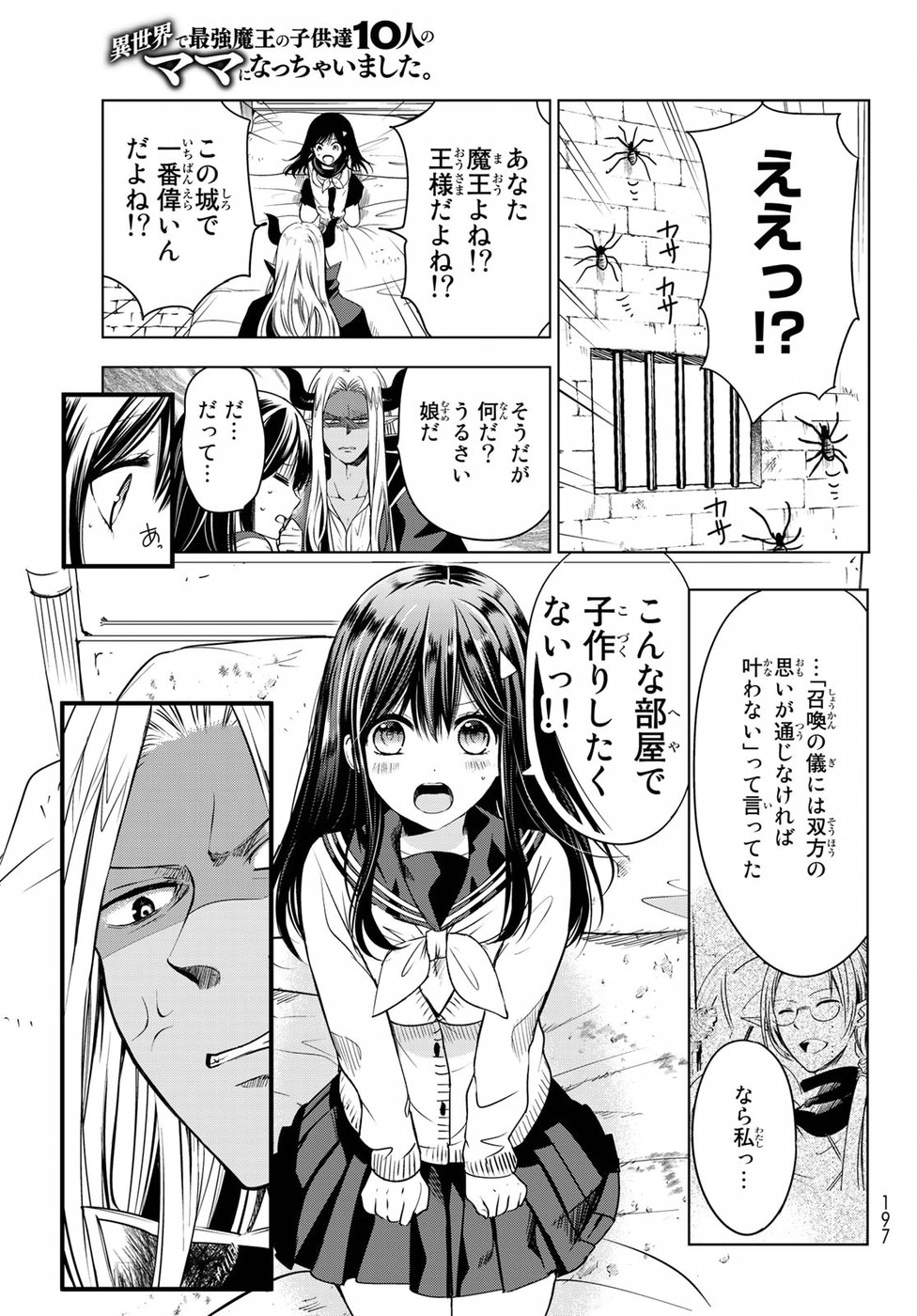 ISEKAI DE SAIKYO MAO NO KODOMOTACHI NO MAMA NI NATCHAIMASHITA. - raw - Chapter 1 - https://jpdd.ccdd.to/JPDD/isekaidesaikyomaonokodomotachinomamaninatchaimashita/94420/gujhtvlnhlk.jpg